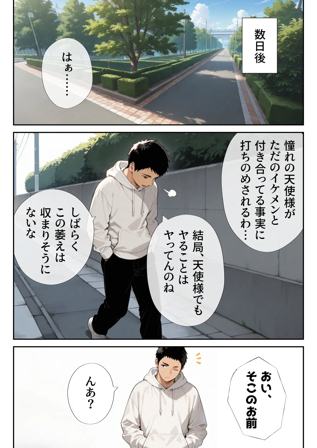 [ニーハイ堂] お隣の天使様を記憶操作でイケメンから寝取って堕天使にした件 [AI Generated]