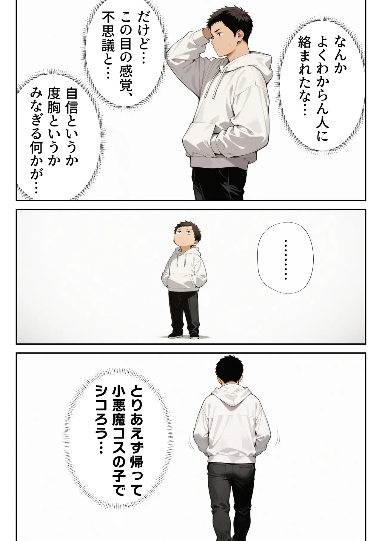 [ニーハイ堂] お隣の天使様を記憶操作でイケメンから寝取って堕天使にした件 [AI Generated]