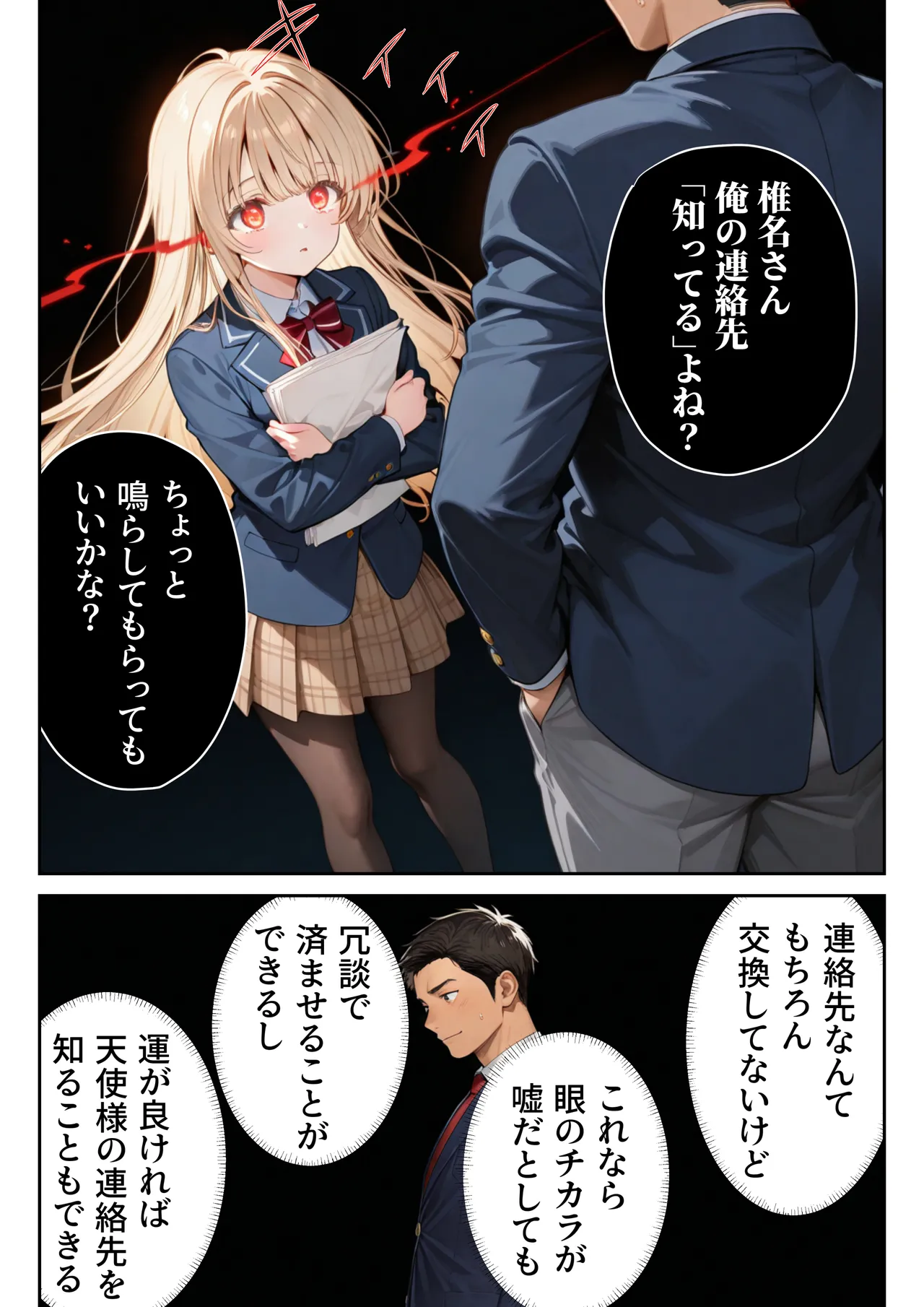 [ニーハイ堂] お隣の天使様を記憶操作でイケメンから寝取って堕天使にした件 [AI Generated]