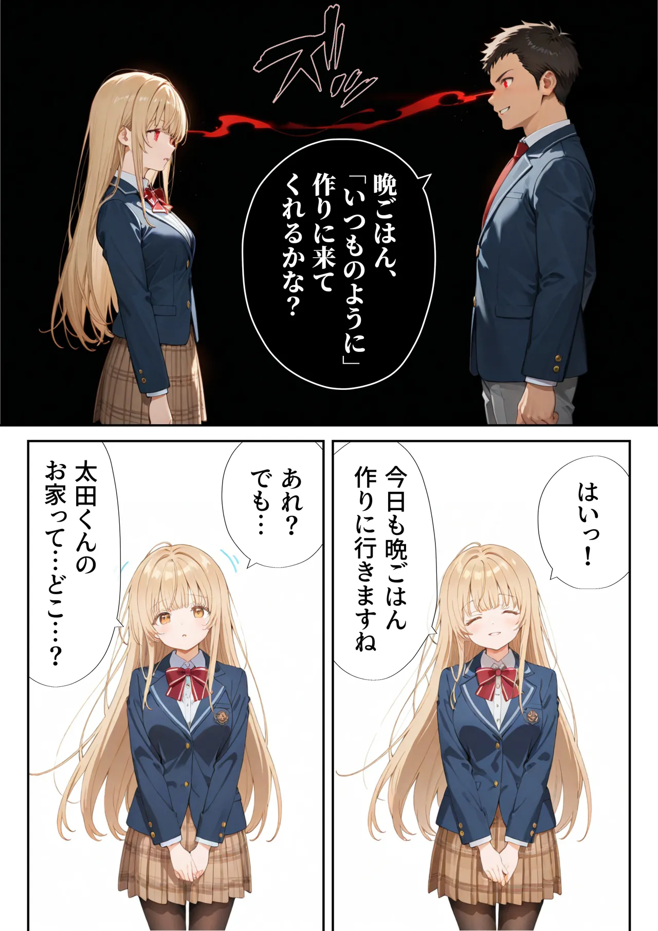 [ニーハイ堂] お隣の天使様を記憶操作でイケメンから寝取って堕天使にした件 [AI Generated]