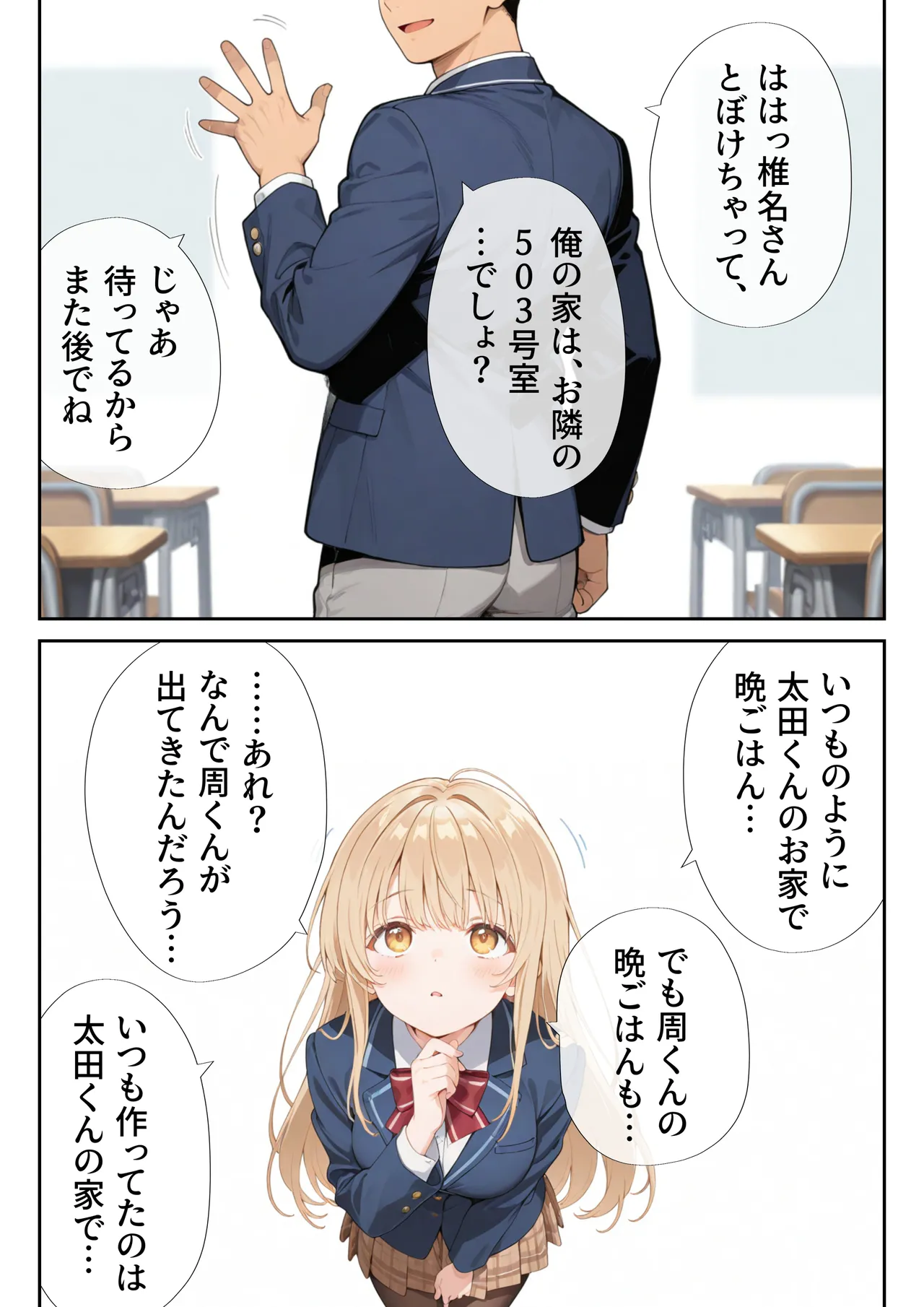 [ニーハイ堂] お隣の天使様を記憶操作でイケメンから寝取って堕天使にした件 [AI Generated]