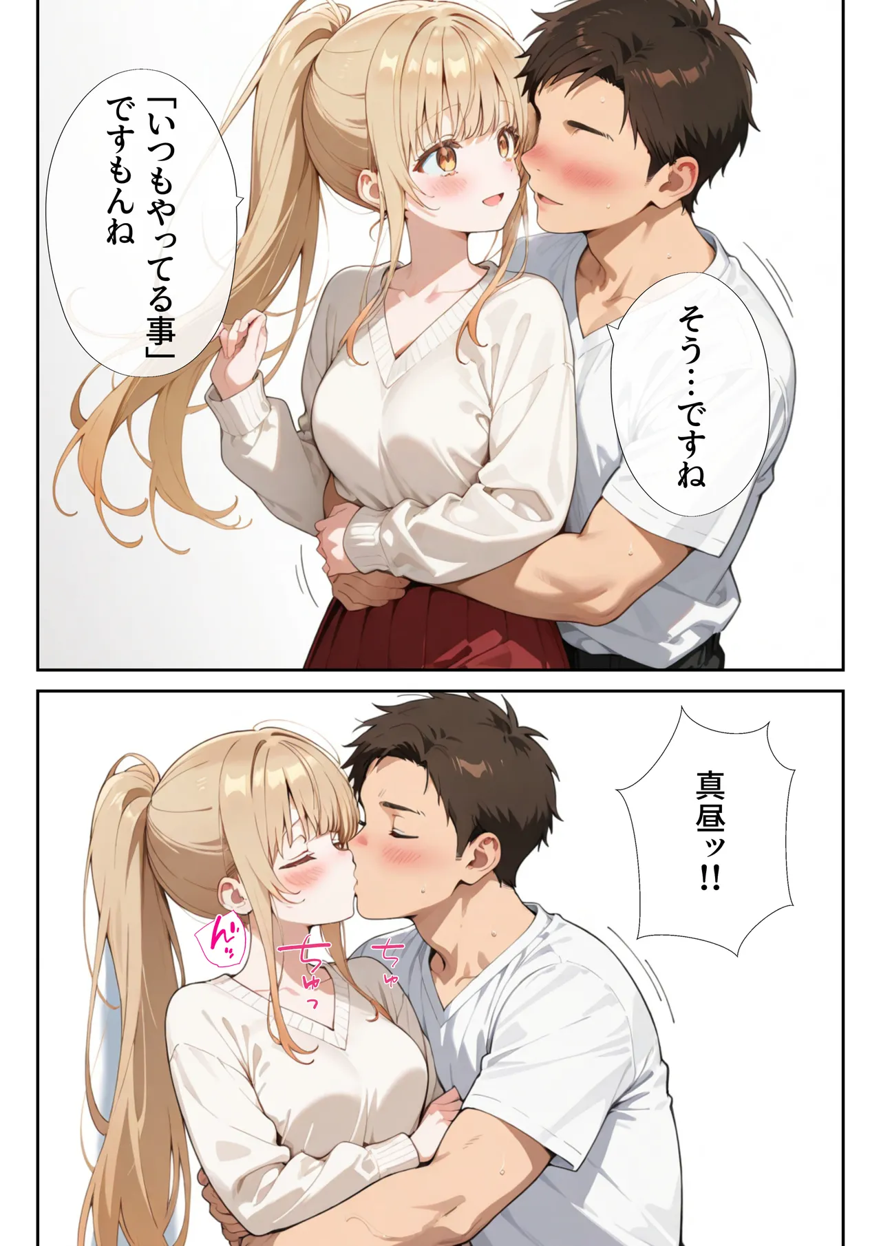 [ニーハイ堂] お隣の天使様を記憶操作でイケメンから寝取って堕天使にした件 [AI Generated]