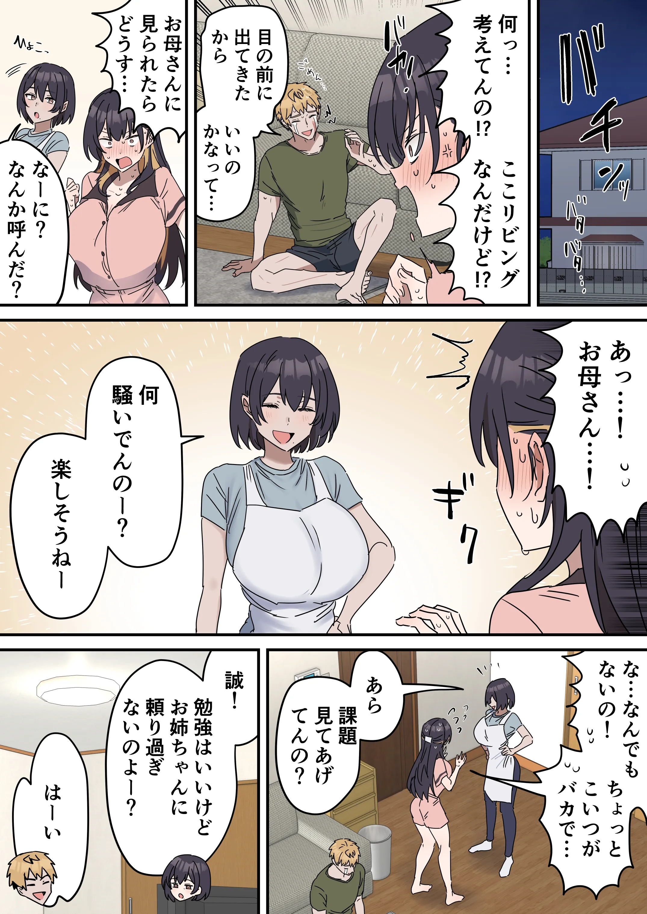 [柵野14]【本番なし】きょう〇い④前編【23ページ】【近親相姦】(疑似セックスきょう〇い)