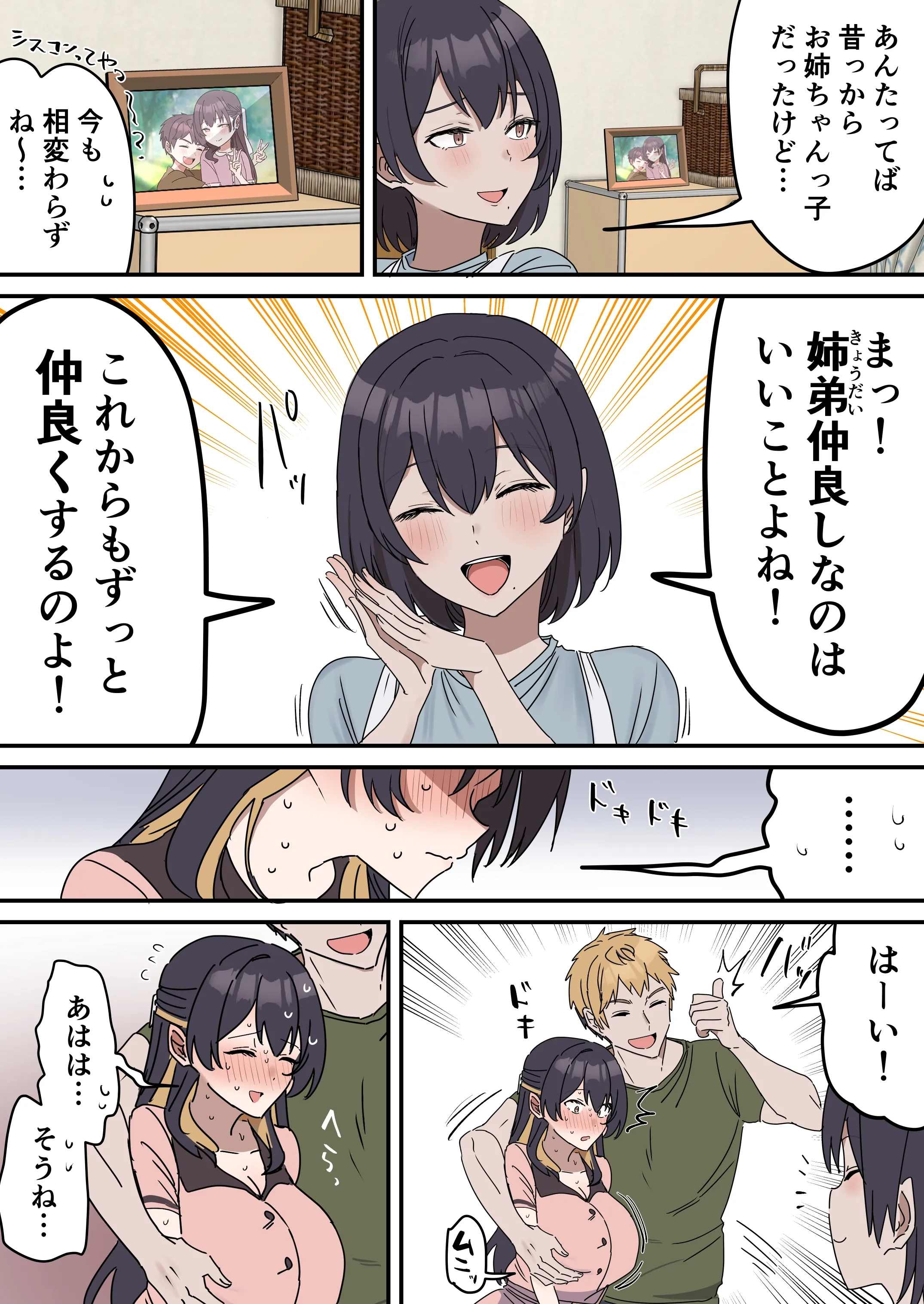 [柵野14]【本番なし】きょう〇い④前編【23ページ】【近親相姦】(疑似セックスきょう〇い)