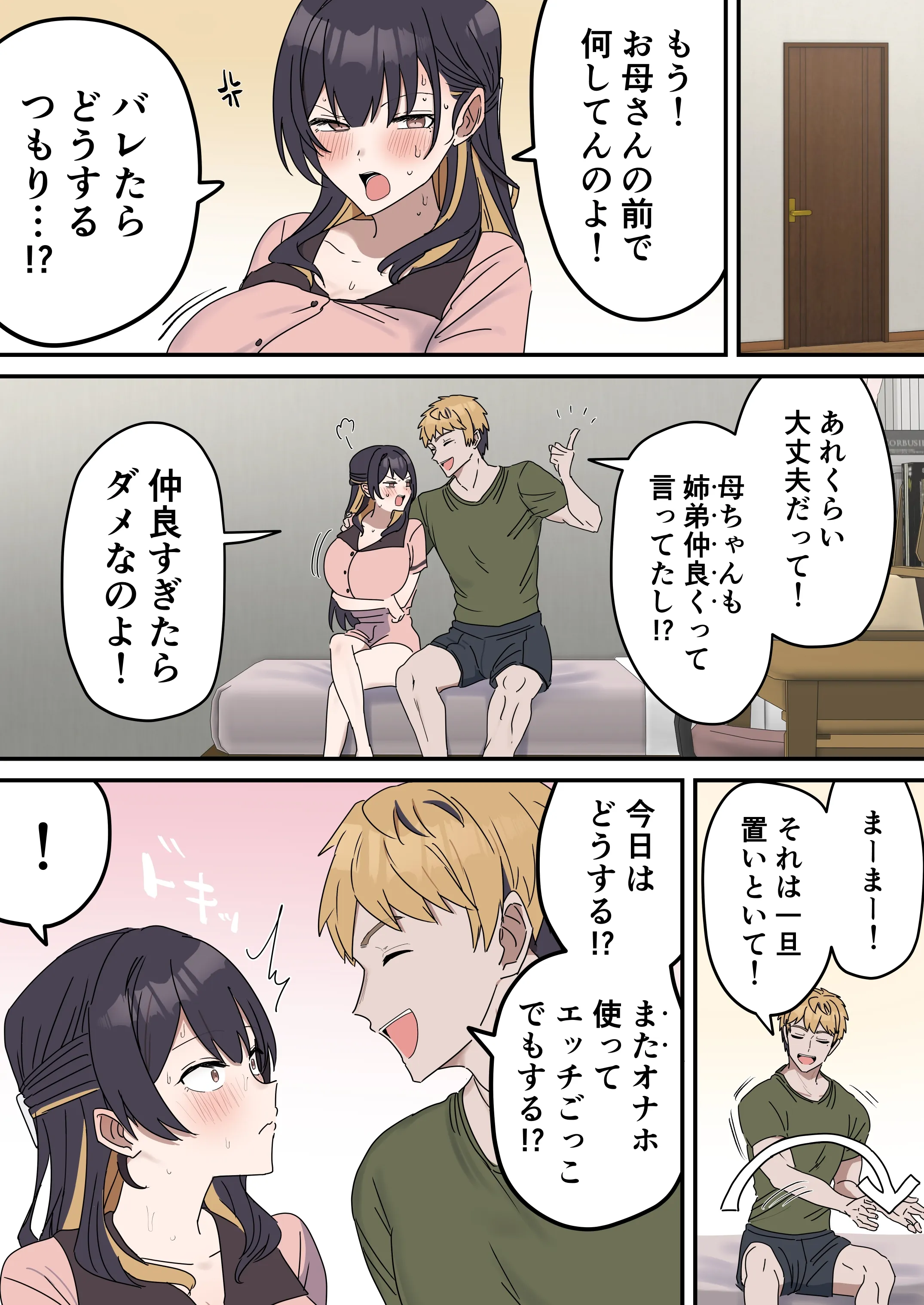 [柵野14]【本番なし】きょう〇い④前編【23ページ】【近親相姦】(疑似セックスきょう〇い)