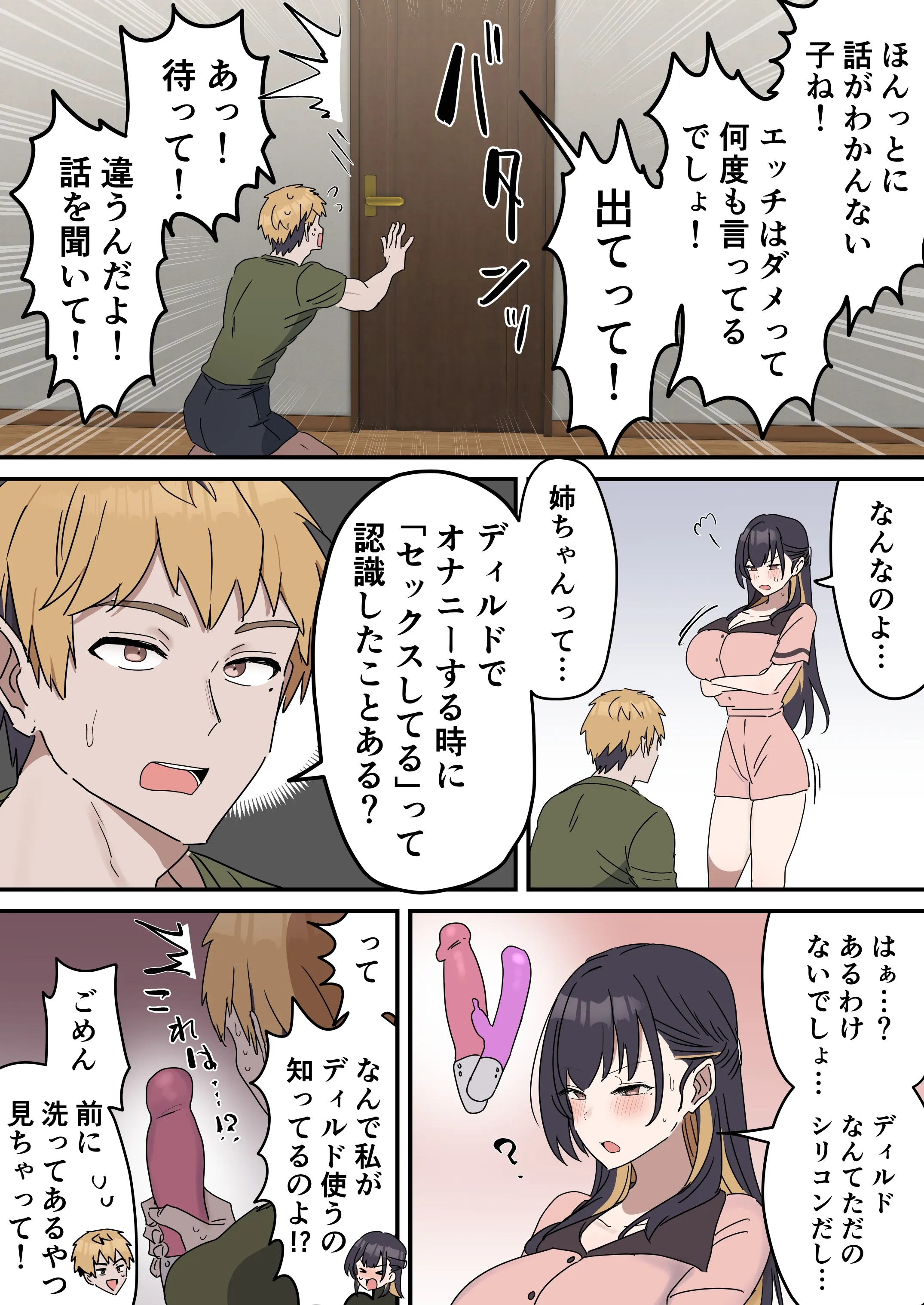 [柵野14]【本番なし】きょう〇い④前編【23ページ】【近親相姦】(疑似セックスきょう〇い)