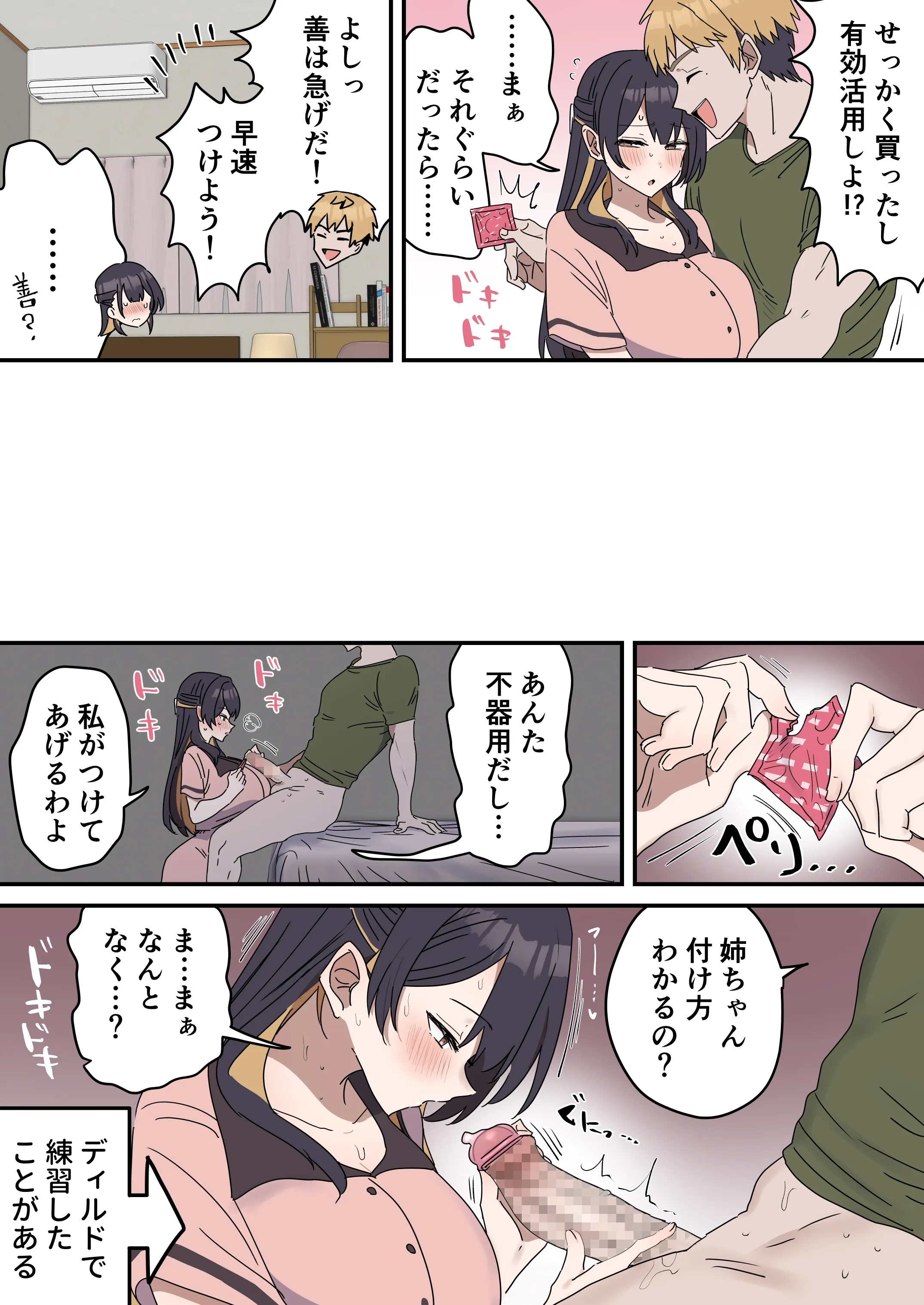 [柵野14]【本番なし】きょう〇い④前編【23ページ】【近親相姦】(疑似セックスきょう〇い)