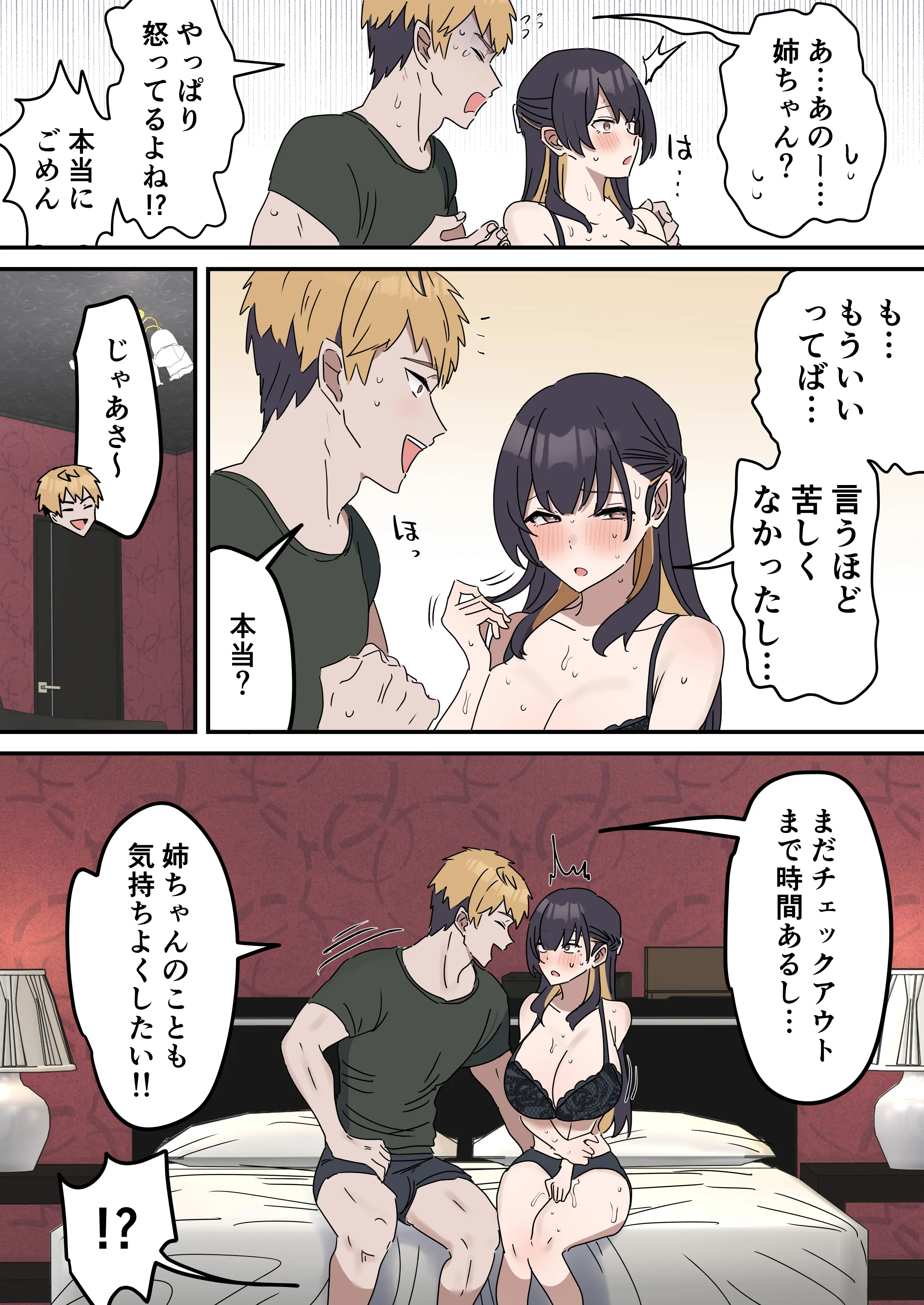 [柵野14]【本番なし】きょう〇い③後編【27ページ】【近親相姦】(疑似セックスきょう〇い)