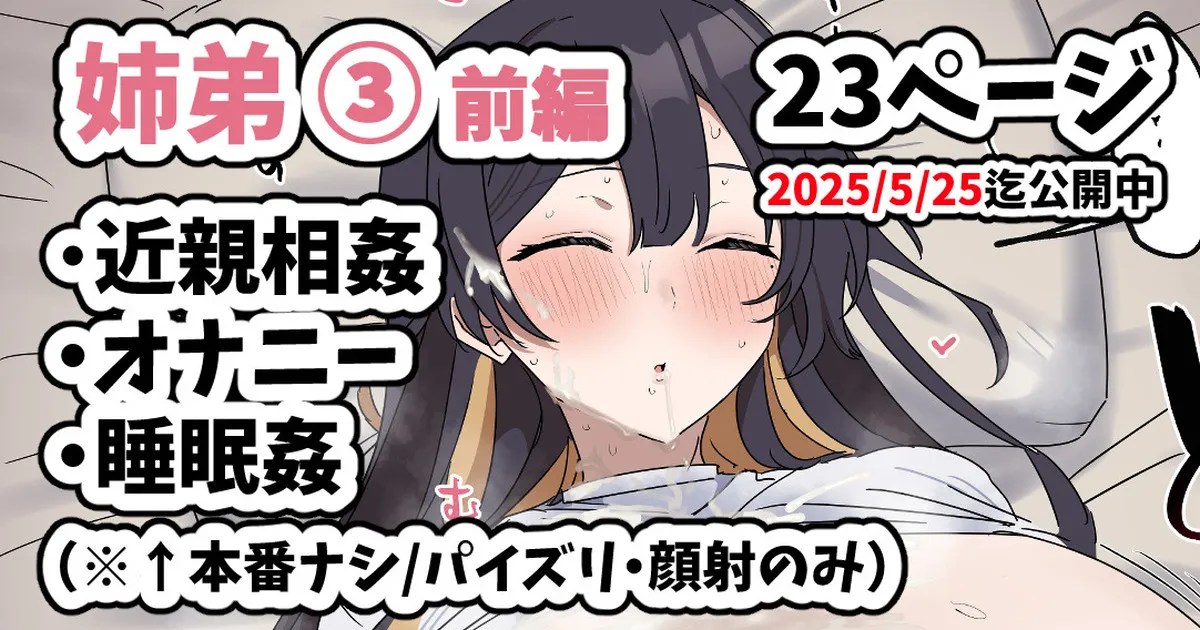 [柵野14]【本番なし】きょう〇い③前編【23ページ】【近親相姦】(疑似セックスきょう〇い)
