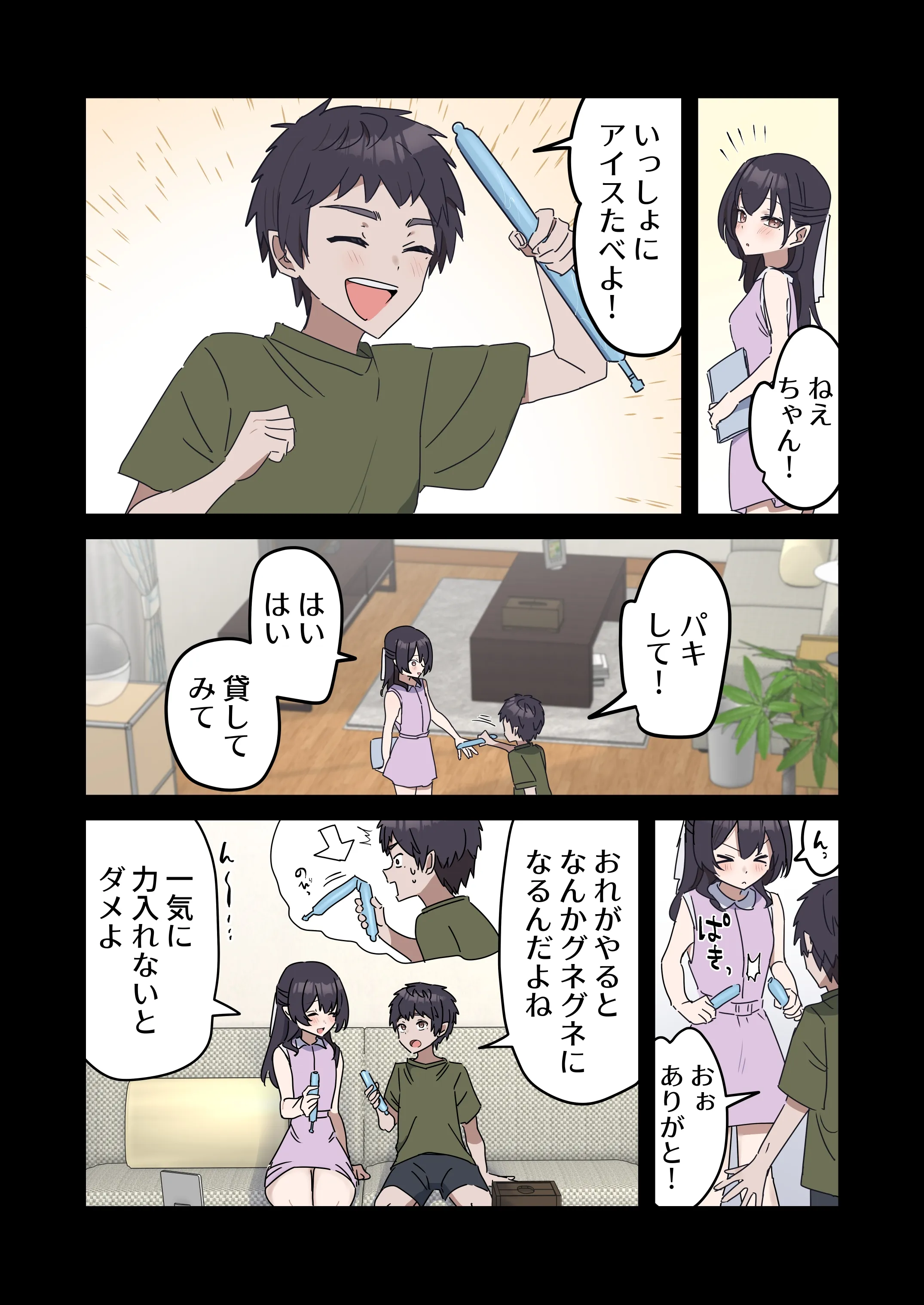 [柵野14]【本番なし】きょう〇い③前編【23ページ】【近親相姦】(疑似セックスきょう〇い)