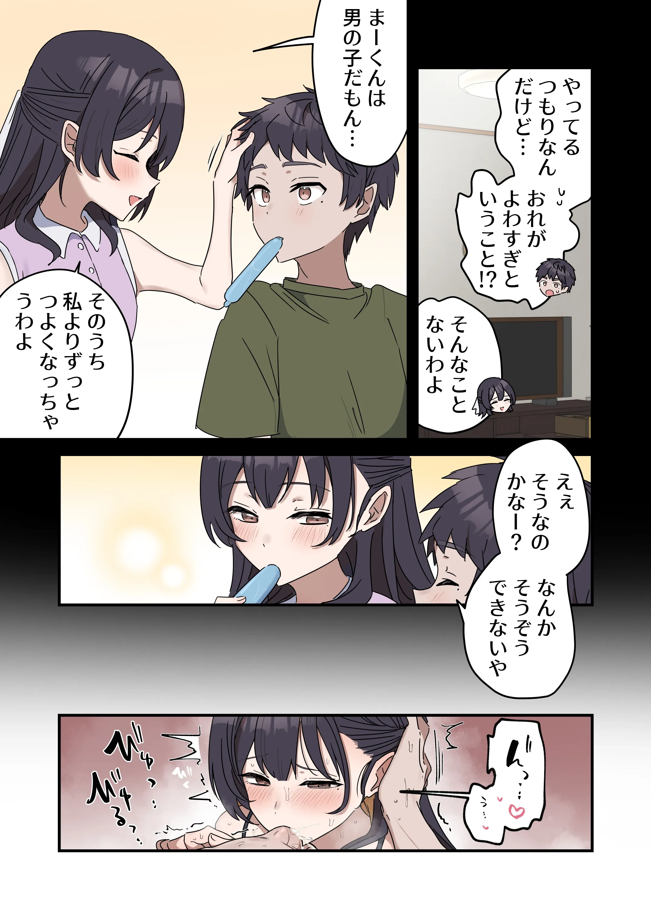 [柵野14]【本番なし】きょう〇い③前編【23ページ】【近親相姦】(疑似セックスきょう〇い)