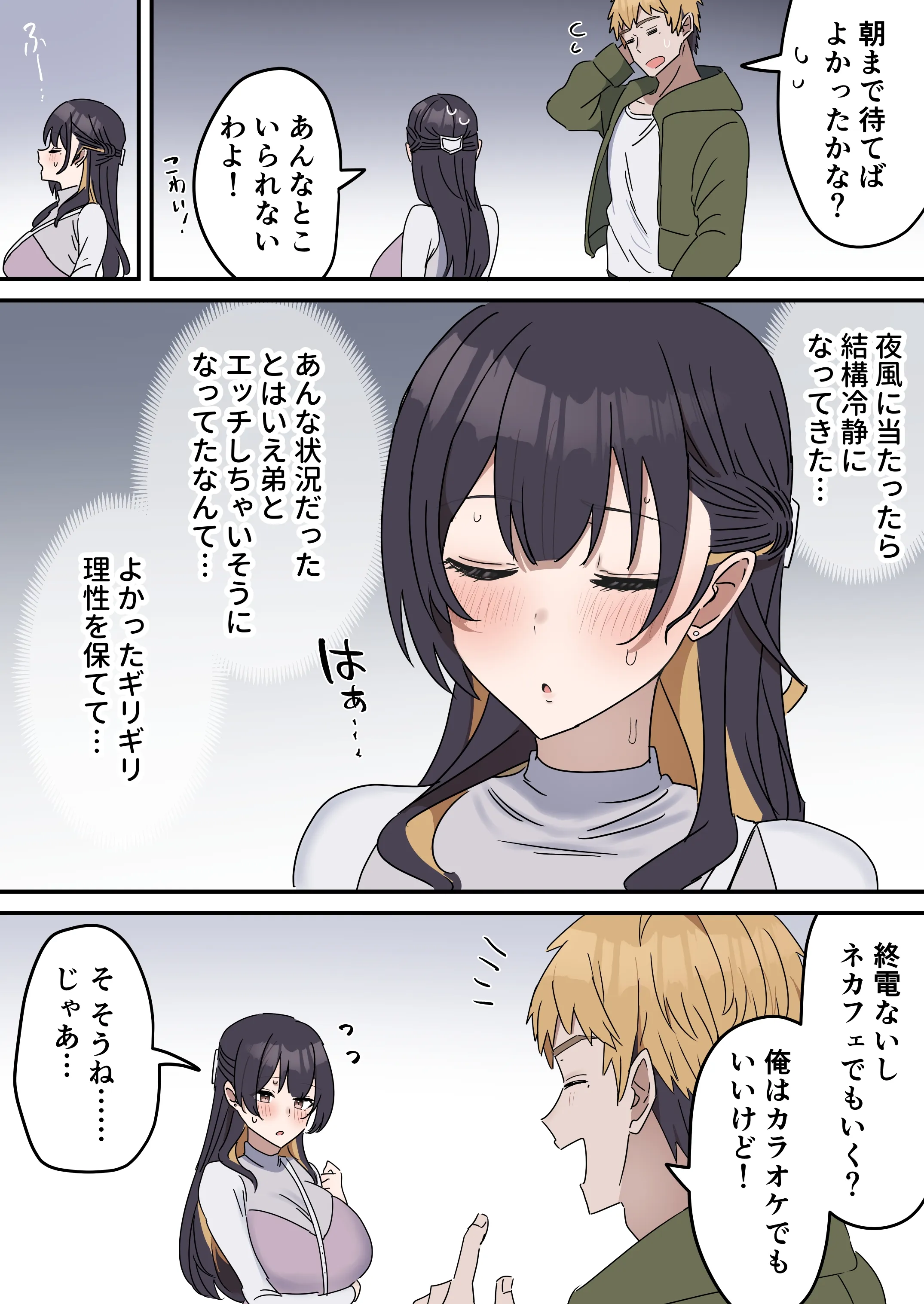 [柵野14]【本番なし】きょう〇い③前編【23ページ】【近親相姦】(疑似セックスきょう〇い)