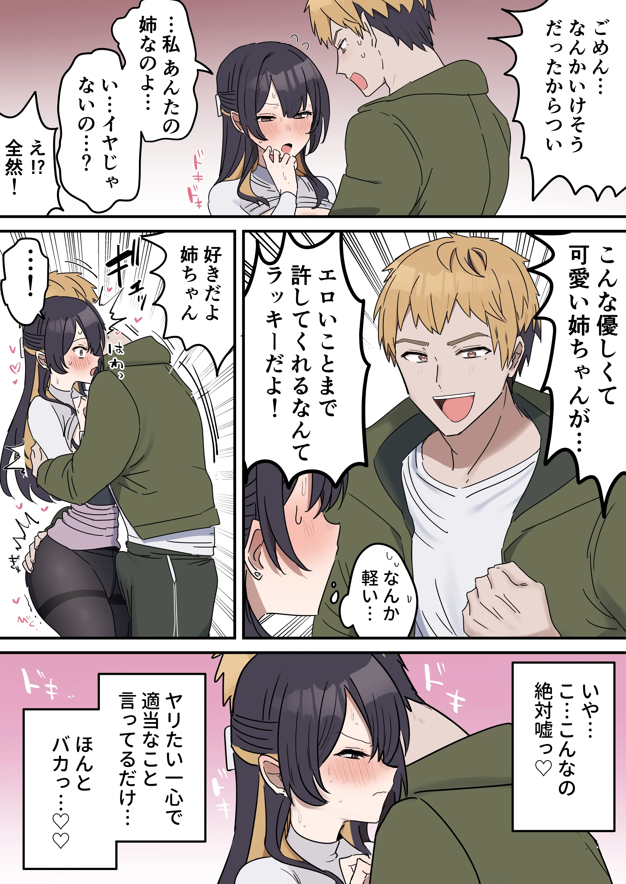 [柵野14]【本番なし】きょう〇い③前編【23ページ】【近親相姦】(疑似セックスきょう〇い)