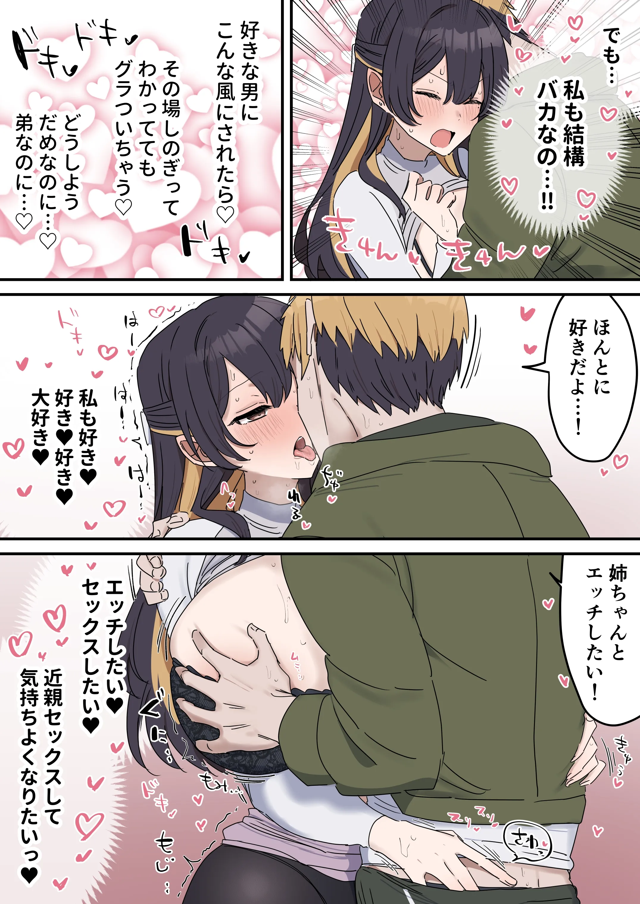 [柵野14]【本番なし】きょう〇い③前編【23ページ】【近親相姦】(疑似セックスきょう〇い)