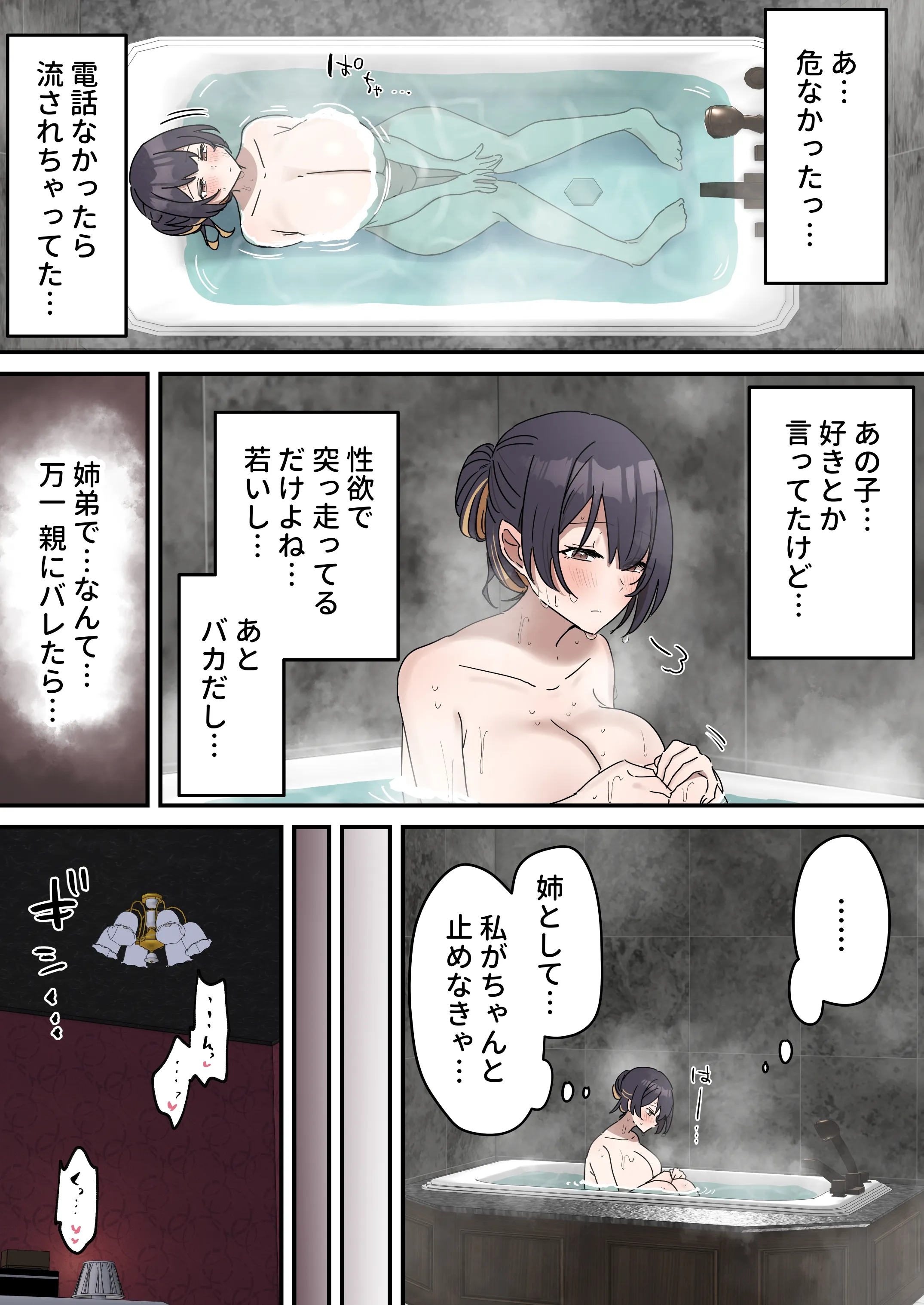 [柵野14]【本番なし】きょう〇い③前編【23ページ】【近親相姦】(疑似セックスきょう〇い)