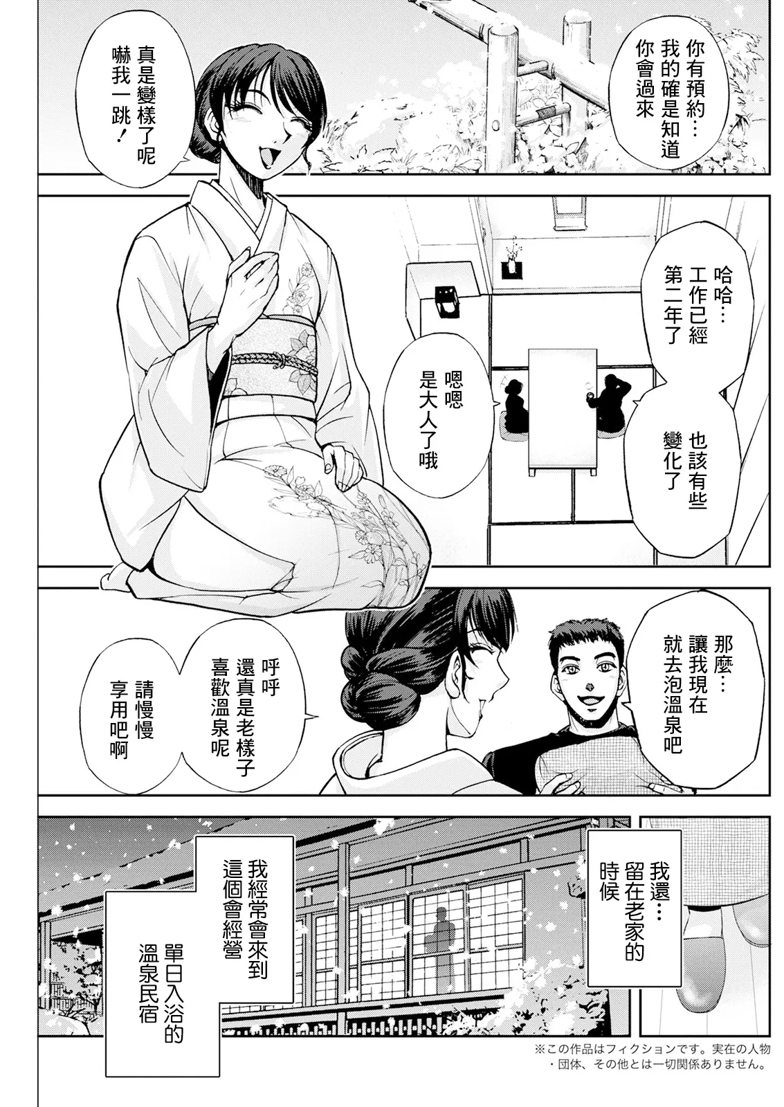 [沙神よしつね] 女将の東子さん 1~3[中国翻訳][白碼][殘缺]