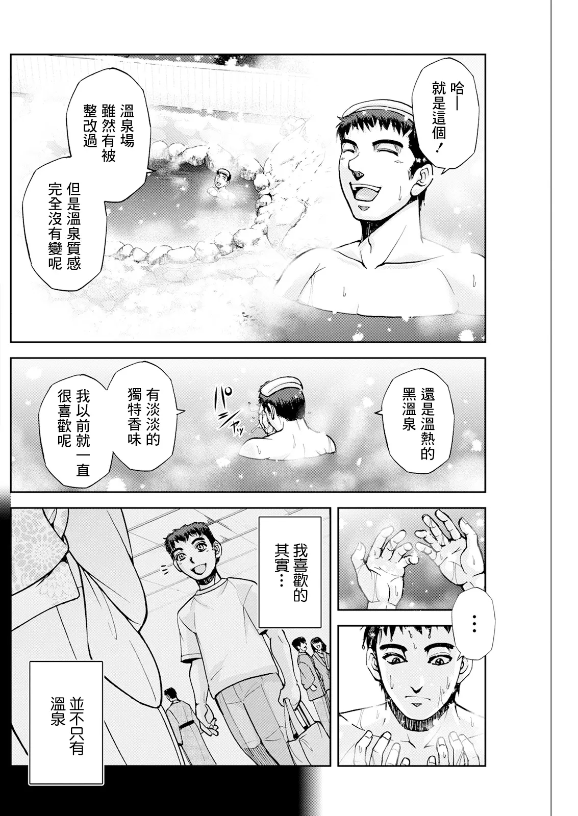 [沙神よしつね] 女将の東子さん 1~3[中国翻訳][白碼][殘缺]