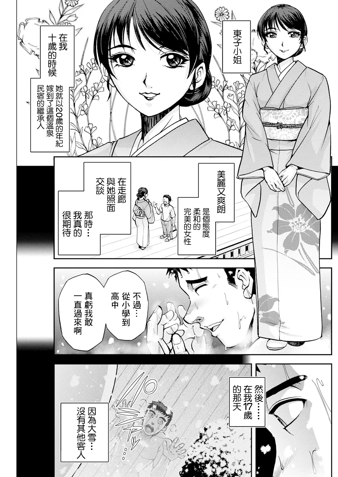 [沙神よしつね] 女将の東子さん 1~3[中国翻訳][白碼][殘缺]