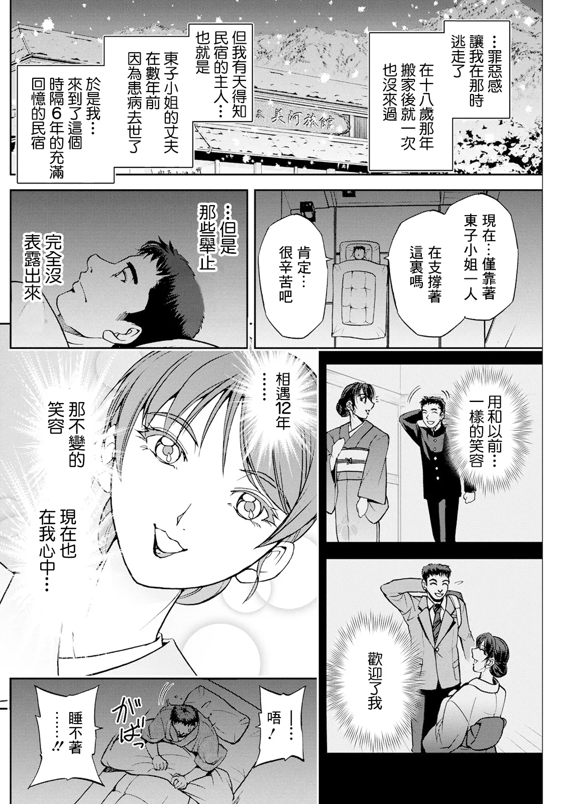 [沙神よしつね] 女将の東子さん 1~3[中国翻訳][白碼][殘缺]