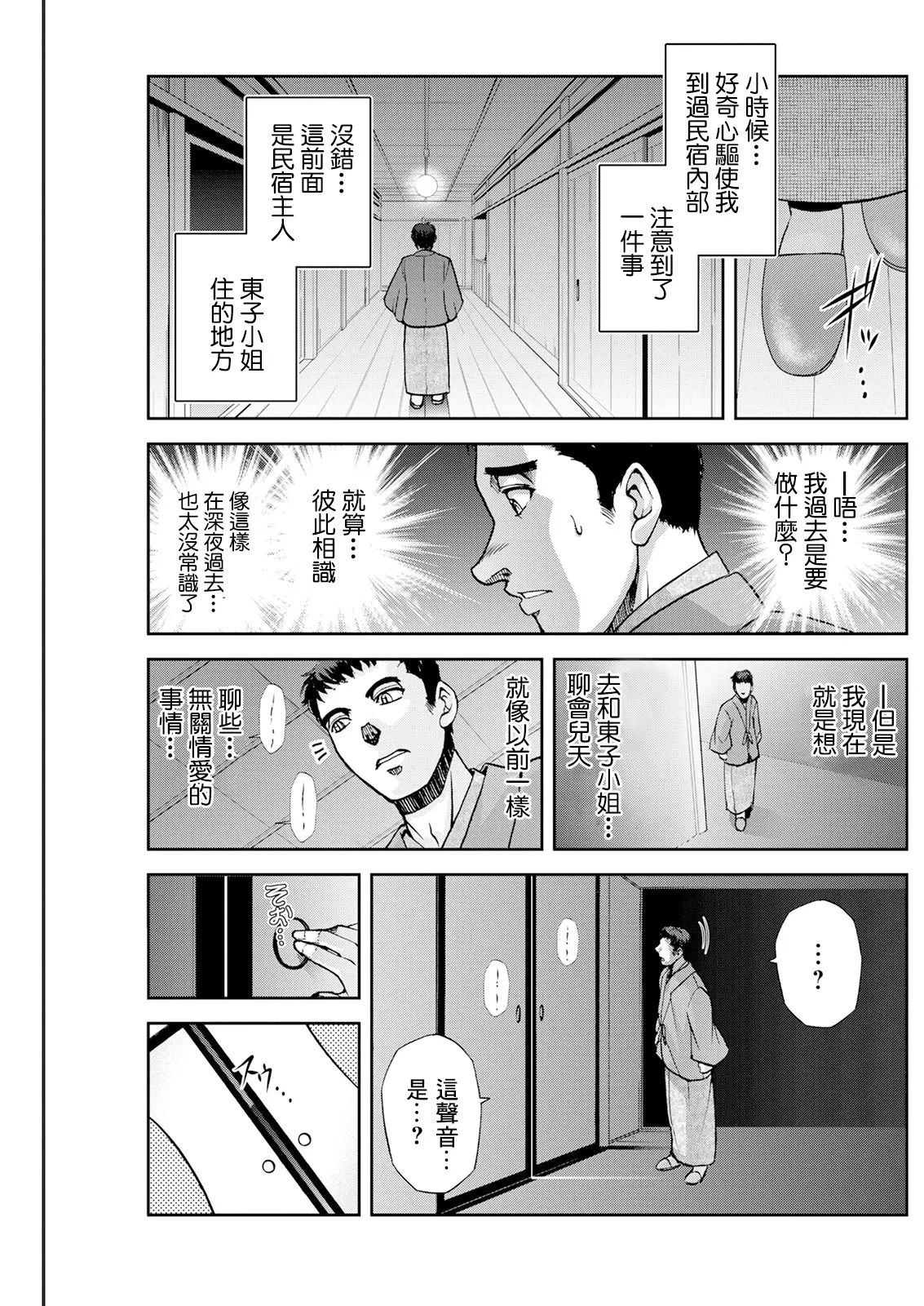 [沙神よしつね] 女将の東子さん 1~3[中国翻訳][白碼][殘缺]