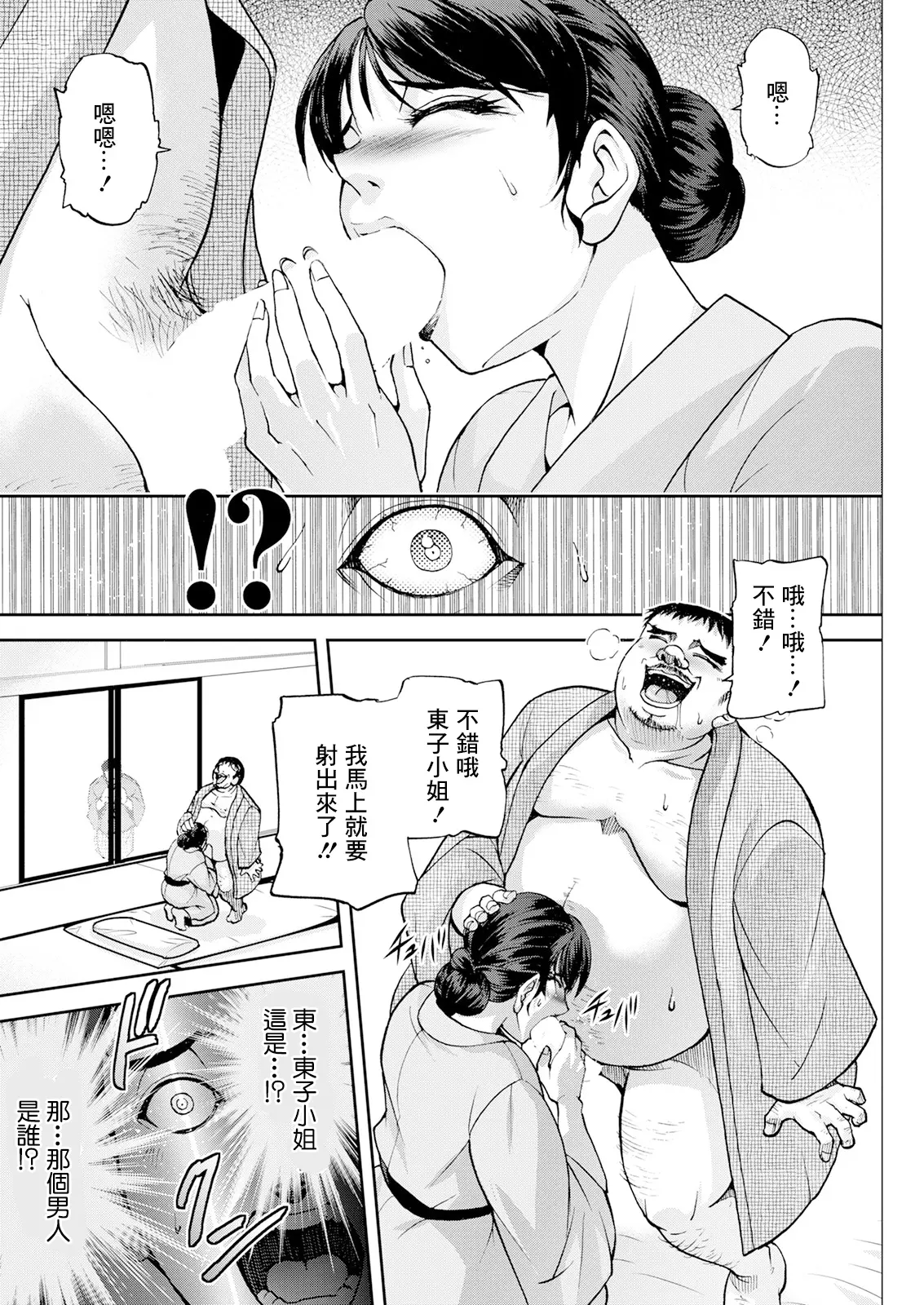 [沙神よしつね] 女将の東子さん 1~3[中国翻訳][白碼][殘缺]