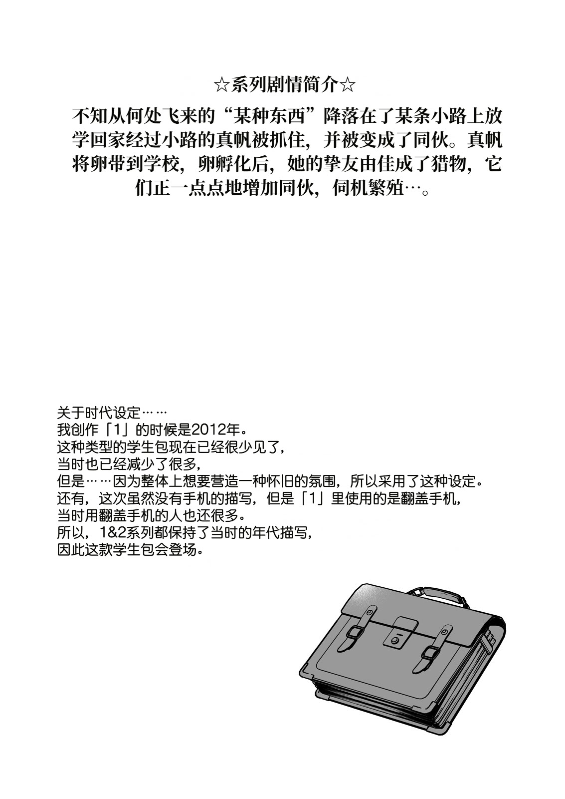 [黒澤pict (黒澤ユリ)] 制服触手21 [DL版] [中国翻訳]