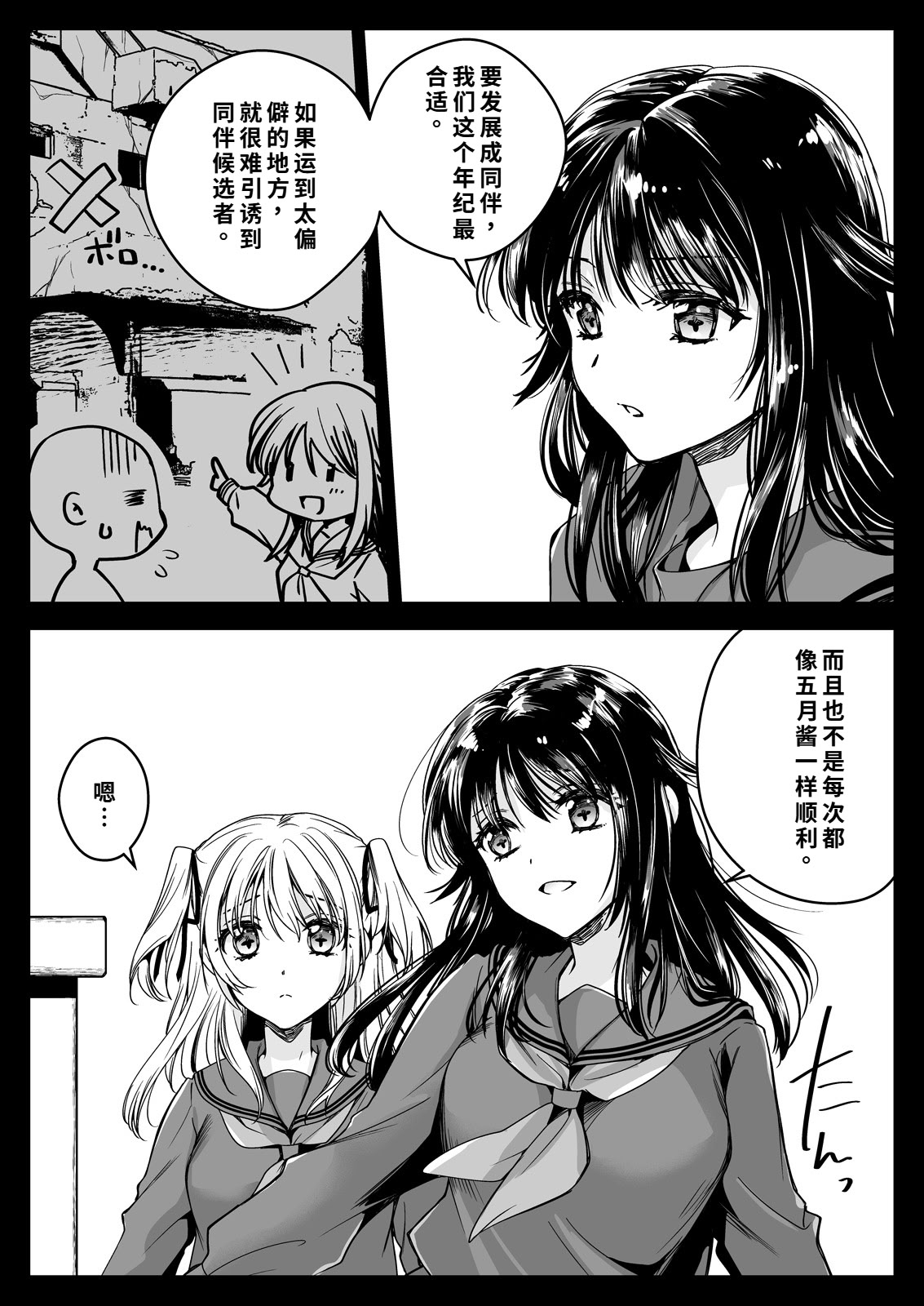 [黒澤pict (黒澤ユリ)] 制服触手21 [DL版] [中国翻訳]