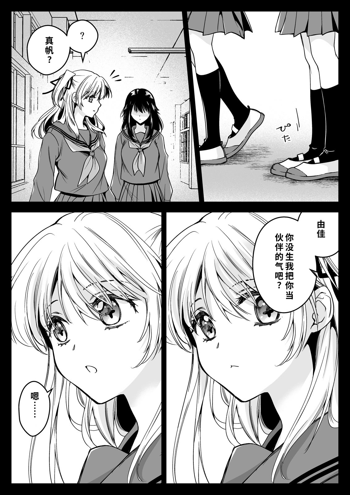[黒澤pict (黒澤ユリ)] 制服触手21 [DL版] [中国翻訳]