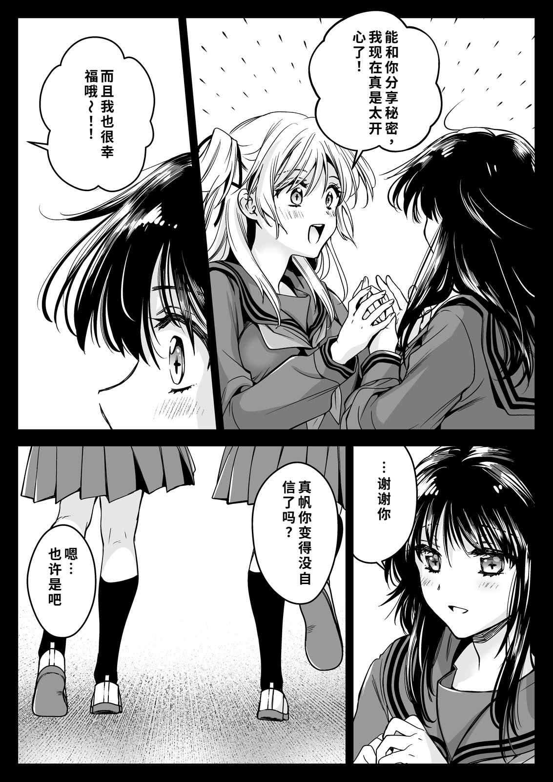 [黒澤pict (黒澤ユリ)] 制服触手21 [DL版] [中国翻訳]