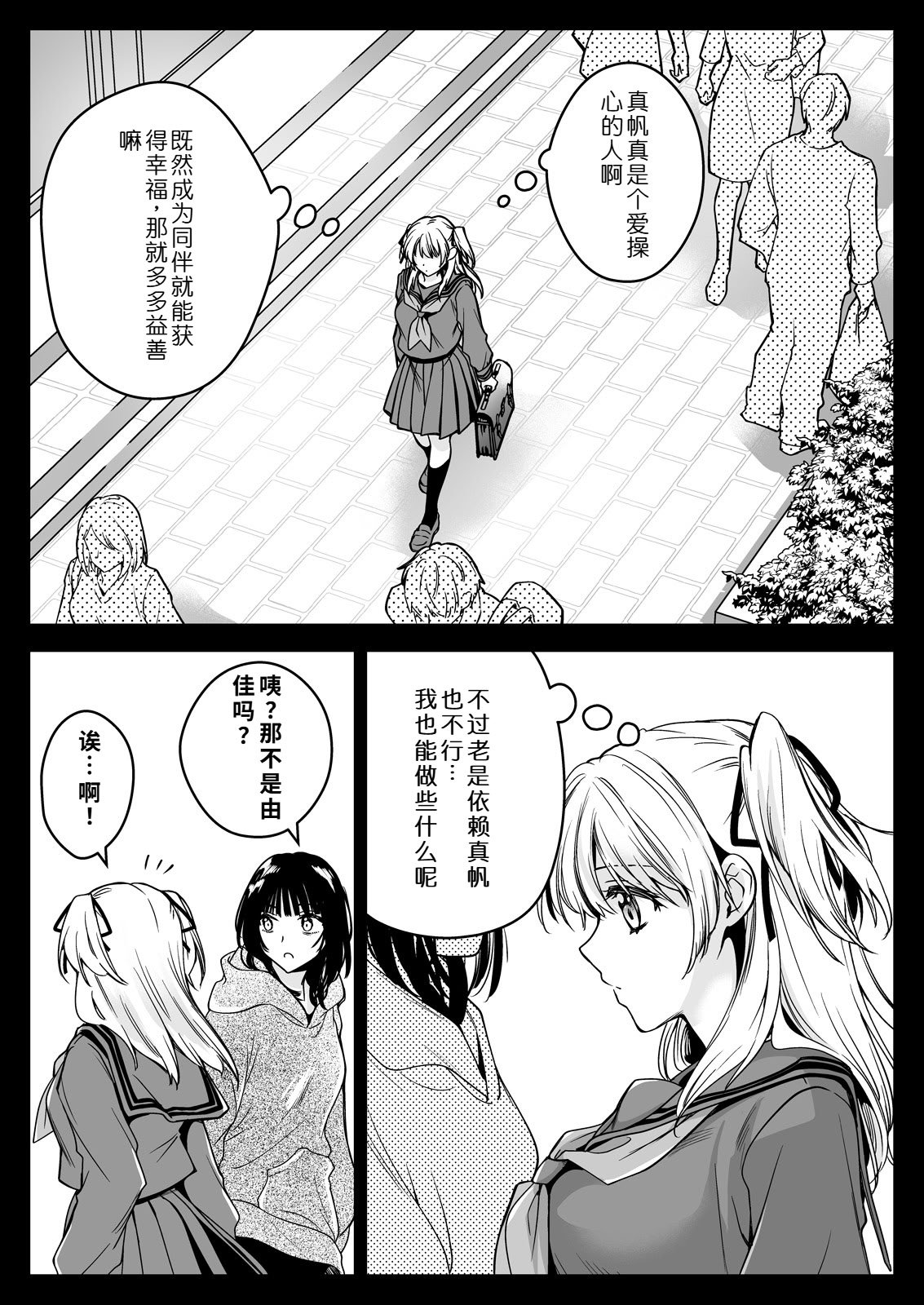 [黒澤pict (黒澤ユリ)] 制服触手21 [DL版] [中国翻訳]