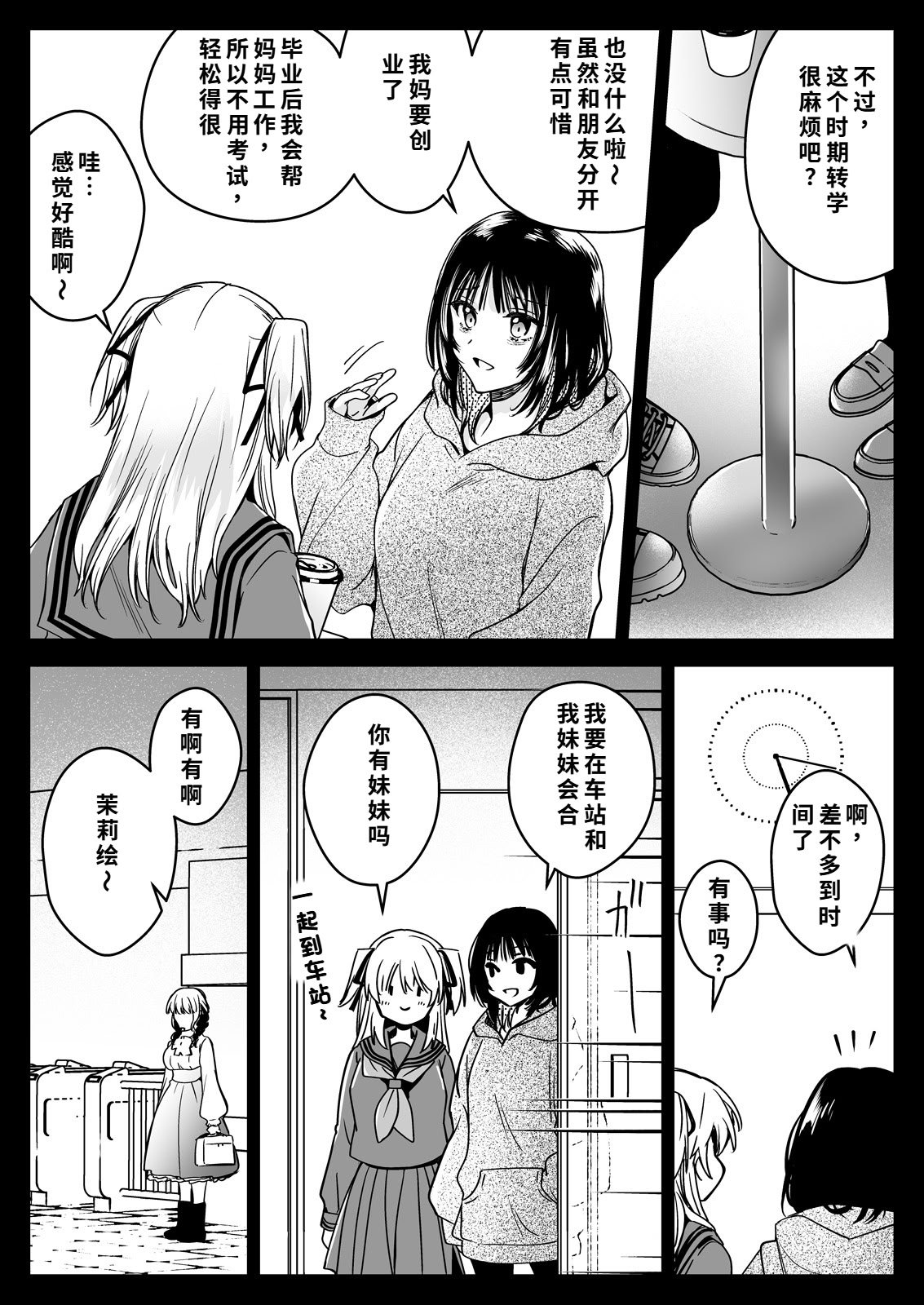 [黒澤pict (黒澤ユリ)] 制服触手21 [DL版] [中国翻訳]