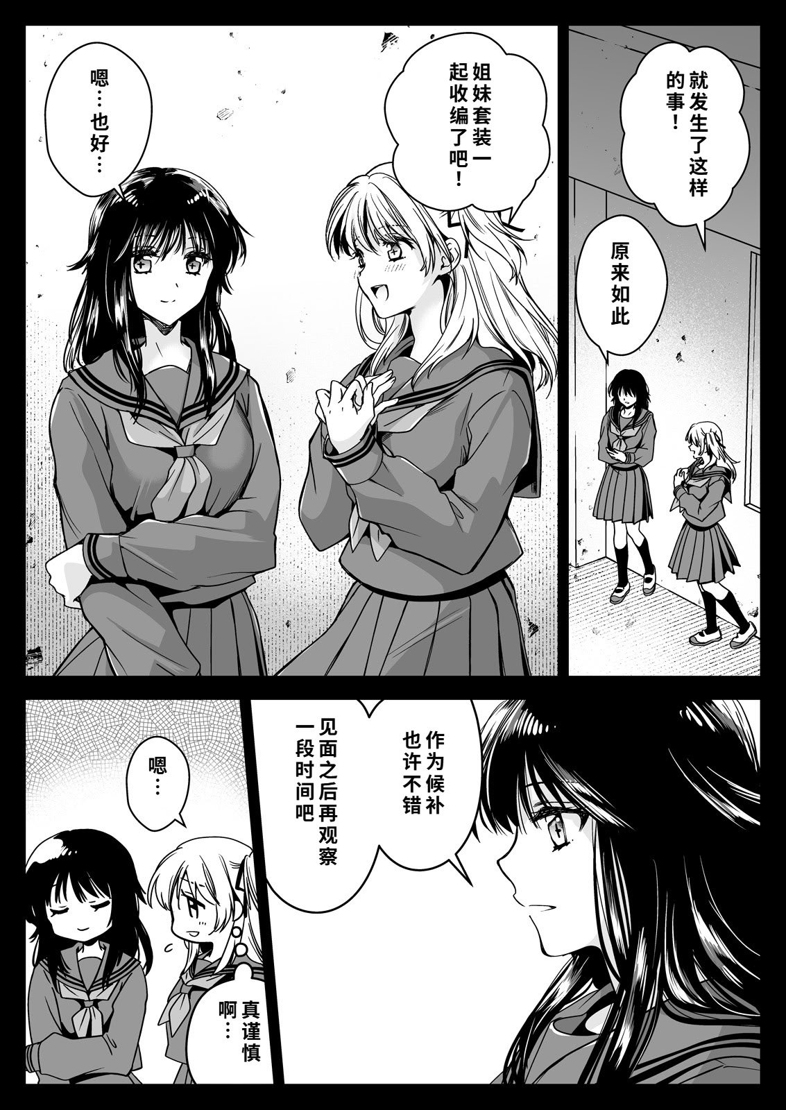 [黒澤pict (黒澤ユリ)] 制服触手21 [DL版] [中国翻訳]