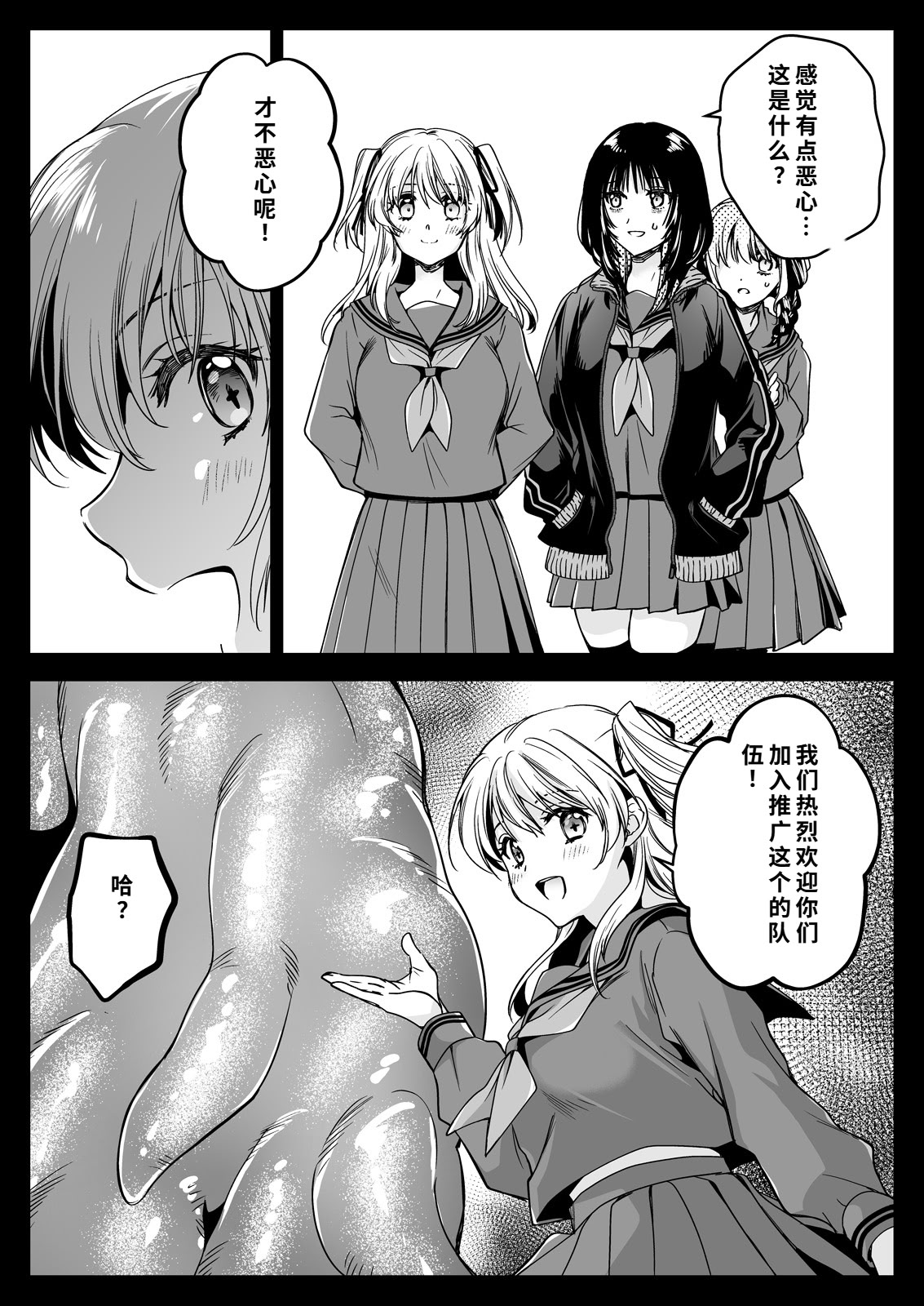 [黒澤pict (黒澤ユリ)] 制服触手21 [DL版] [中国翻訳]
