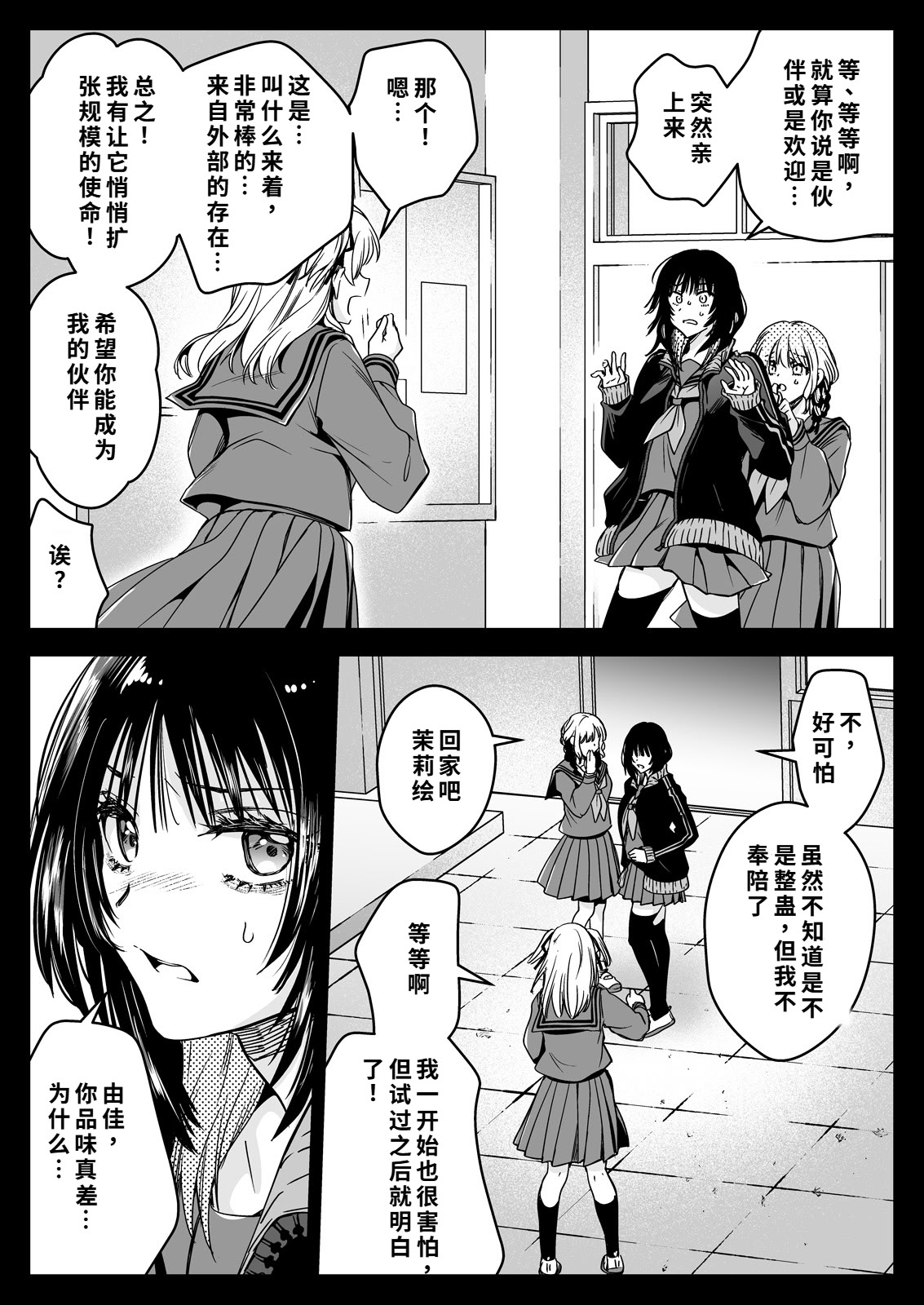 [黒澤pict (黒澤ユリ)] 制服触手21 [DL版] [中国翻訳]