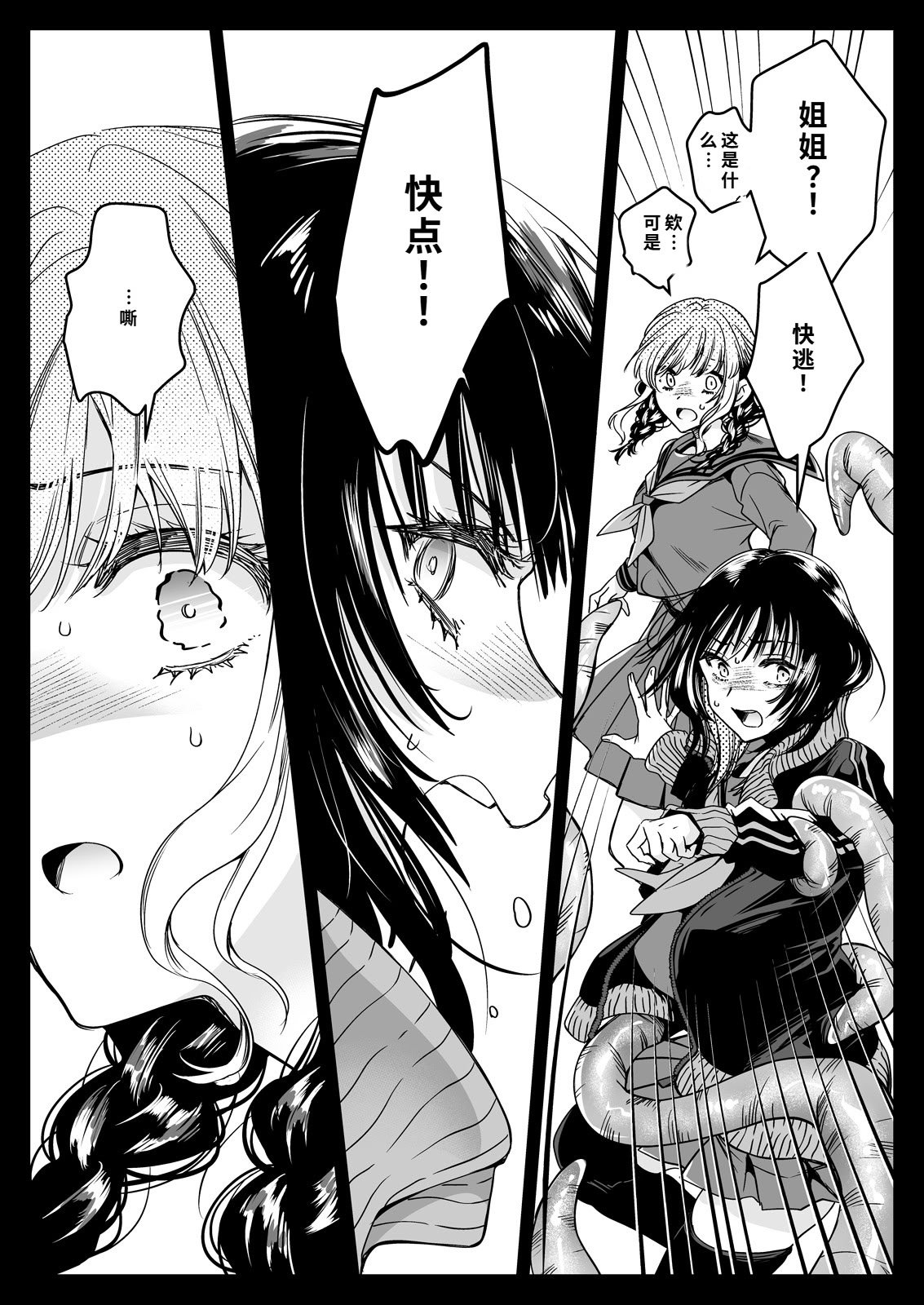 [黒澤pict (黒澤ユリ)] 制服触手21 [DL版] [中国翻訳]
