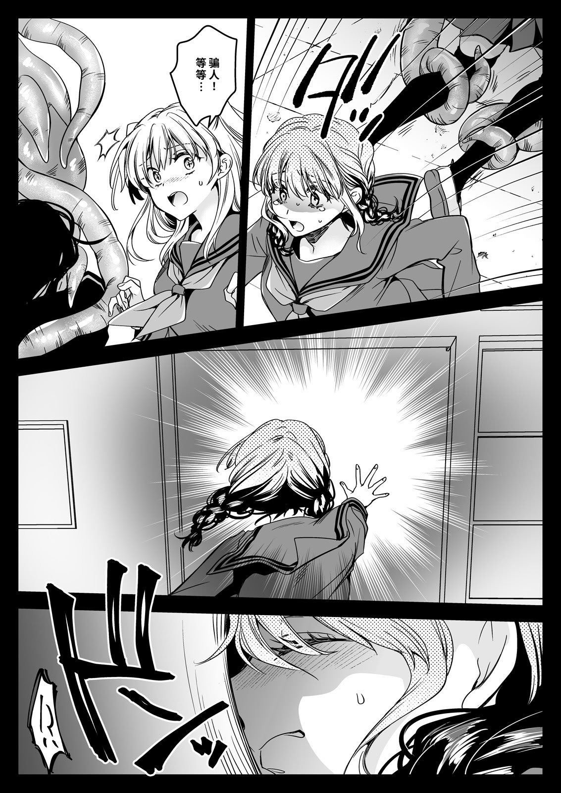 [黒澤pict (黒澤ユリ)] 制服触手21 [DL版] [中国翻訳]