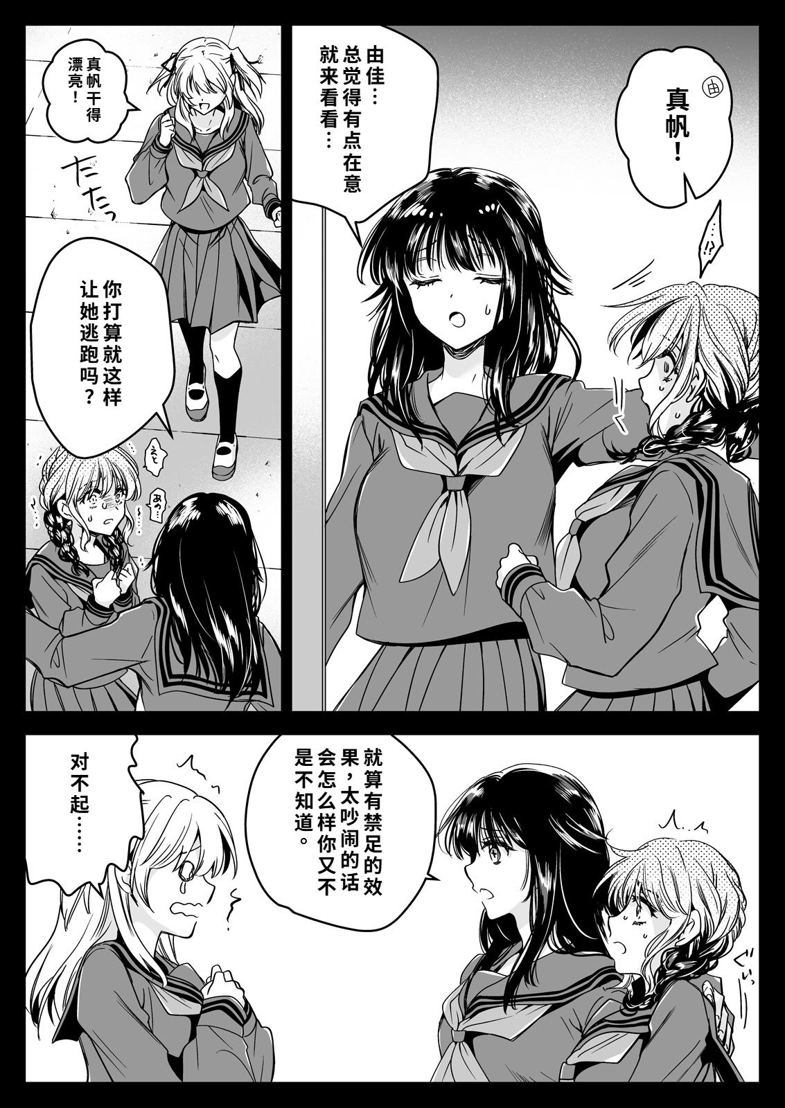 [黒澤pict (黒澤ユリ)] 制服触手21 [DL版] [中国翻訳]