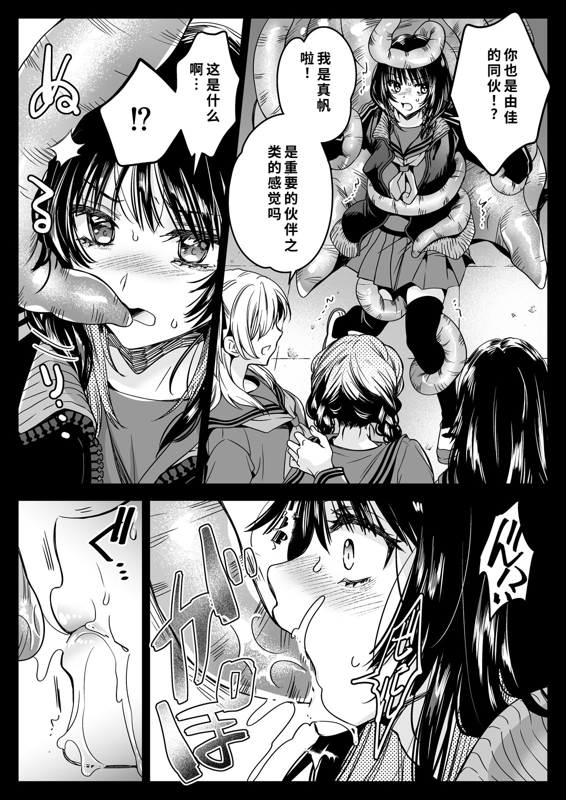 [黒澤pict (黒澤ユリ)] 制服触手21 [DL版] [中国翻訳]