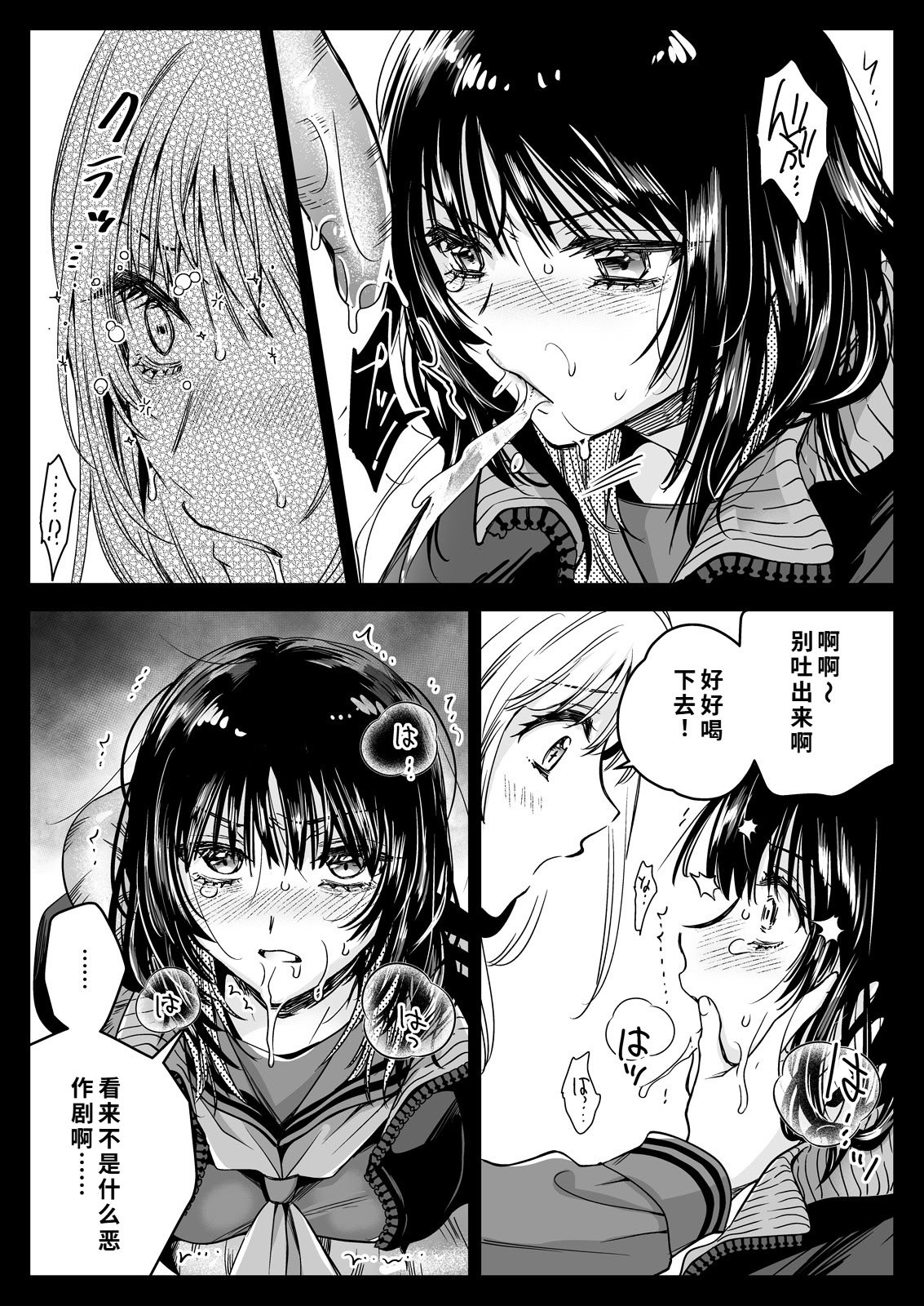 [黒澤pict (黒澤ユリ)] 制服触手21 [DL版] [中国翻訳]