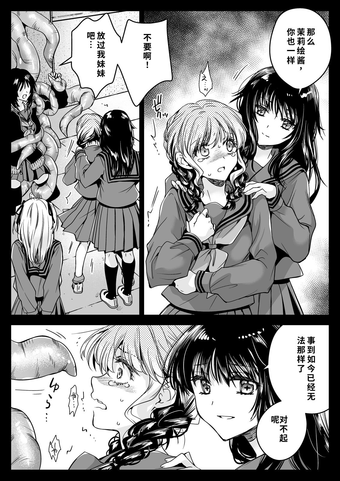 [黒澤pict (黒澤ユリ)] 制服触手21 [DL版] [中国翻訳]
