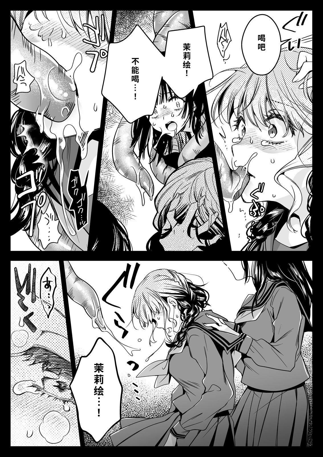 [黒澤pict (黒澤ユリ)] 制服触手21 [DL版] [中国翻訳]