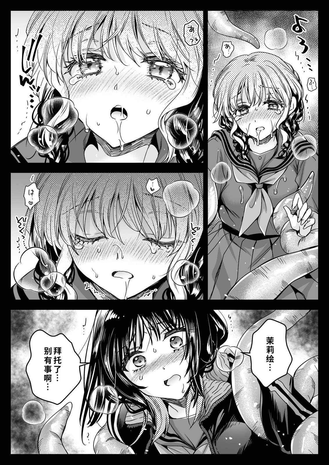 [黒澤pict (黒澤ユリ)] 制服触手21 [DL版] [中国翻訳]