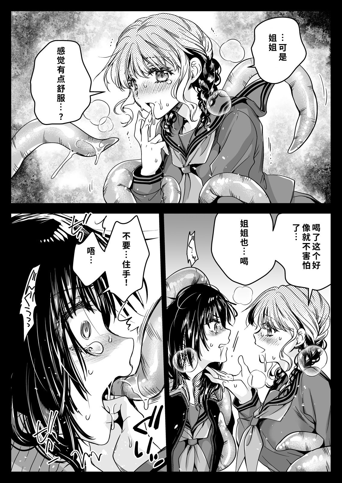 [黒澤pict (黒澤ユリ)] 制服触手21 [DL版] [中国翻訳]