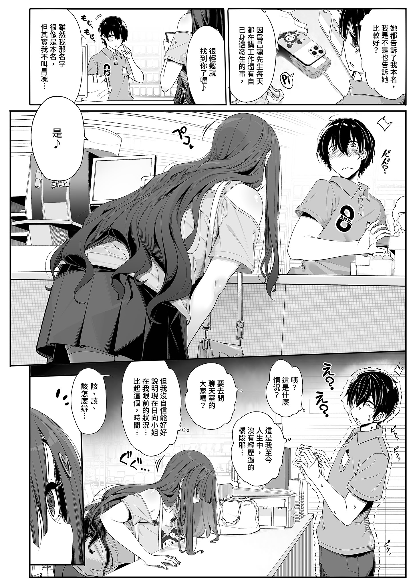 [木鈴亭 (木鈴カケル)] 地雷系女子は家凸してゲームしながらHもしたいっ｜不請自來的地雷系女子的H遊戲時間 [中国翻訳] [無修正] [DL版]