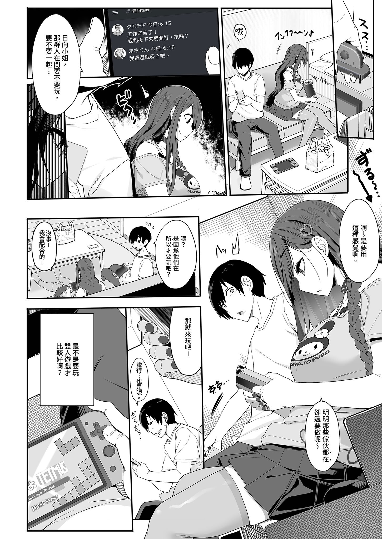 [木鈴亭 (木鈴カケル)] 地雷系女子は家凸してゲームしながらHもしたいっ｜不請自來的地雷系女子的H遊戲時間 [中国翻訳] [無修正] [DL版]