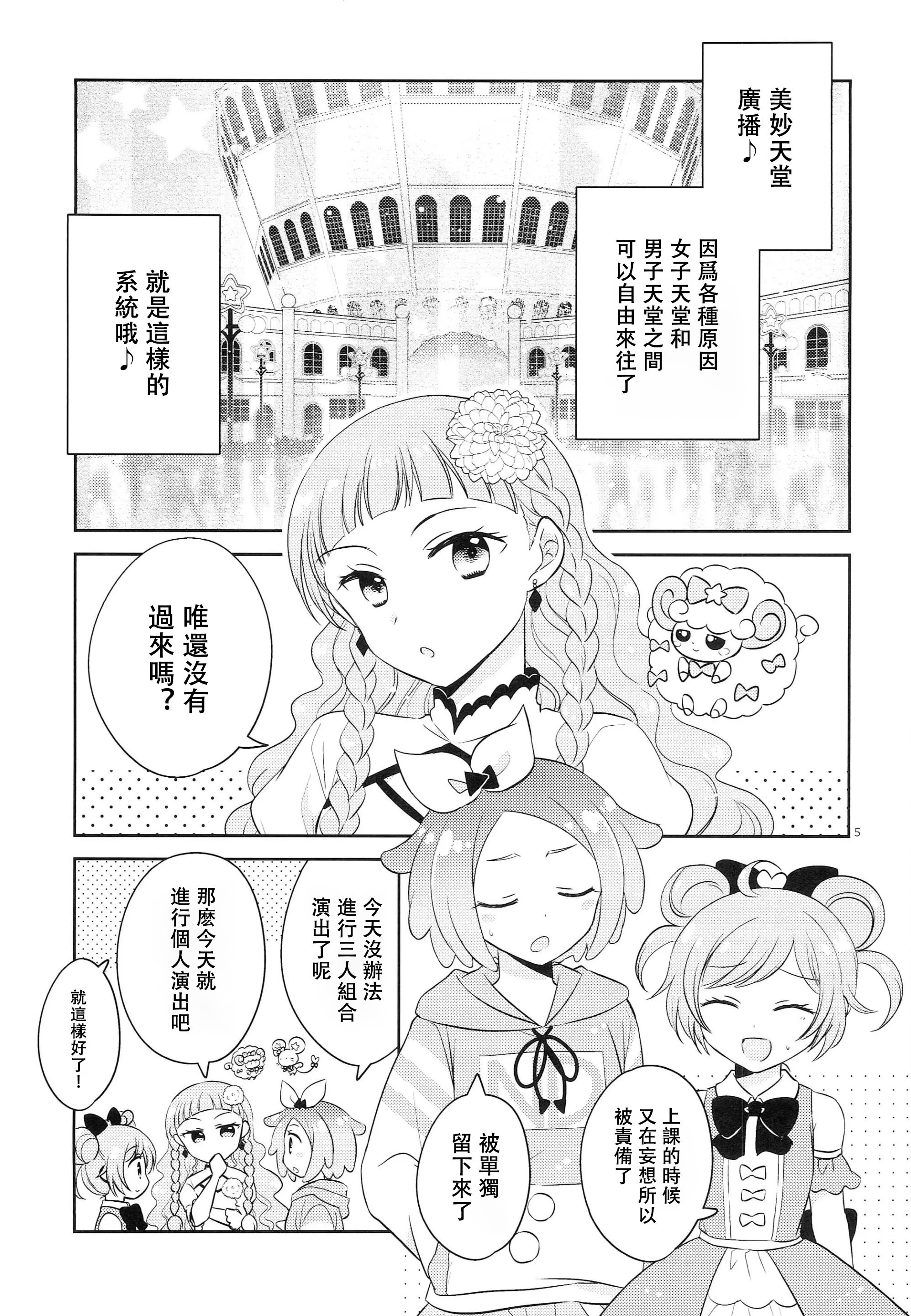 [以下] お兄ちゃんは心配症 (プリパラ) [中国翻訳]