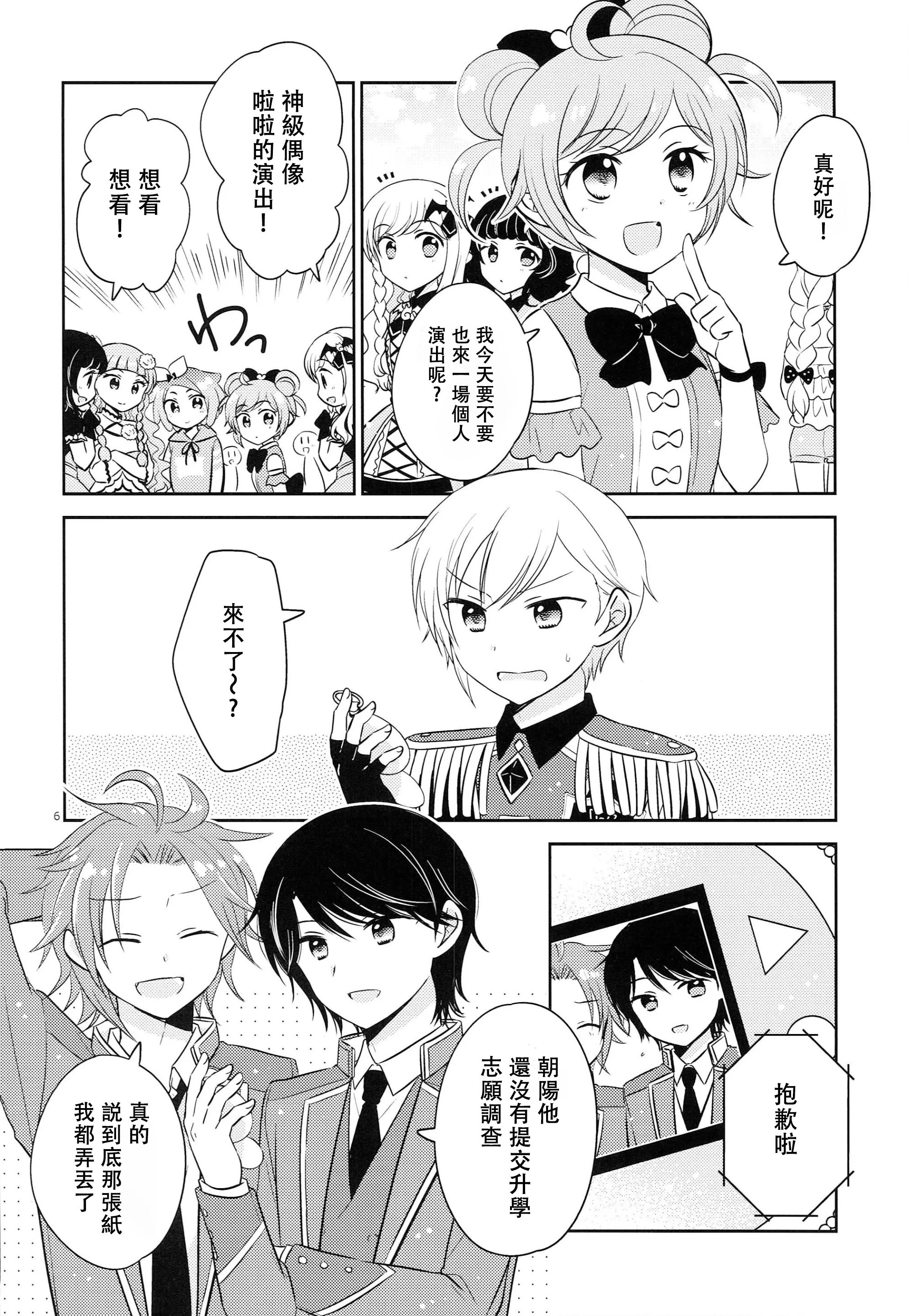 [以下] お兄ちゃんは心配症 (プリパラ) [中国翻訳]