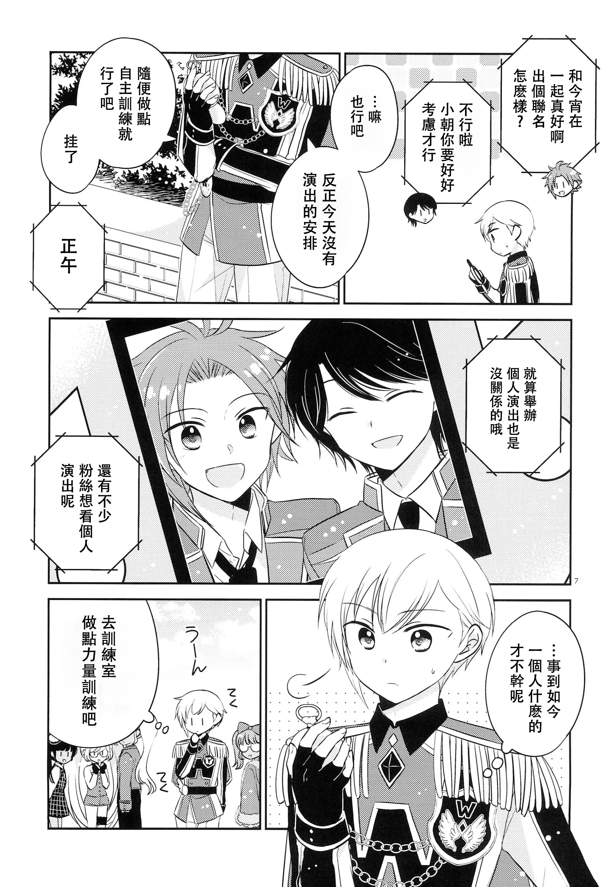 [以下] お兄ちゃんは心配症 (プリパラ) [中国翻訳]