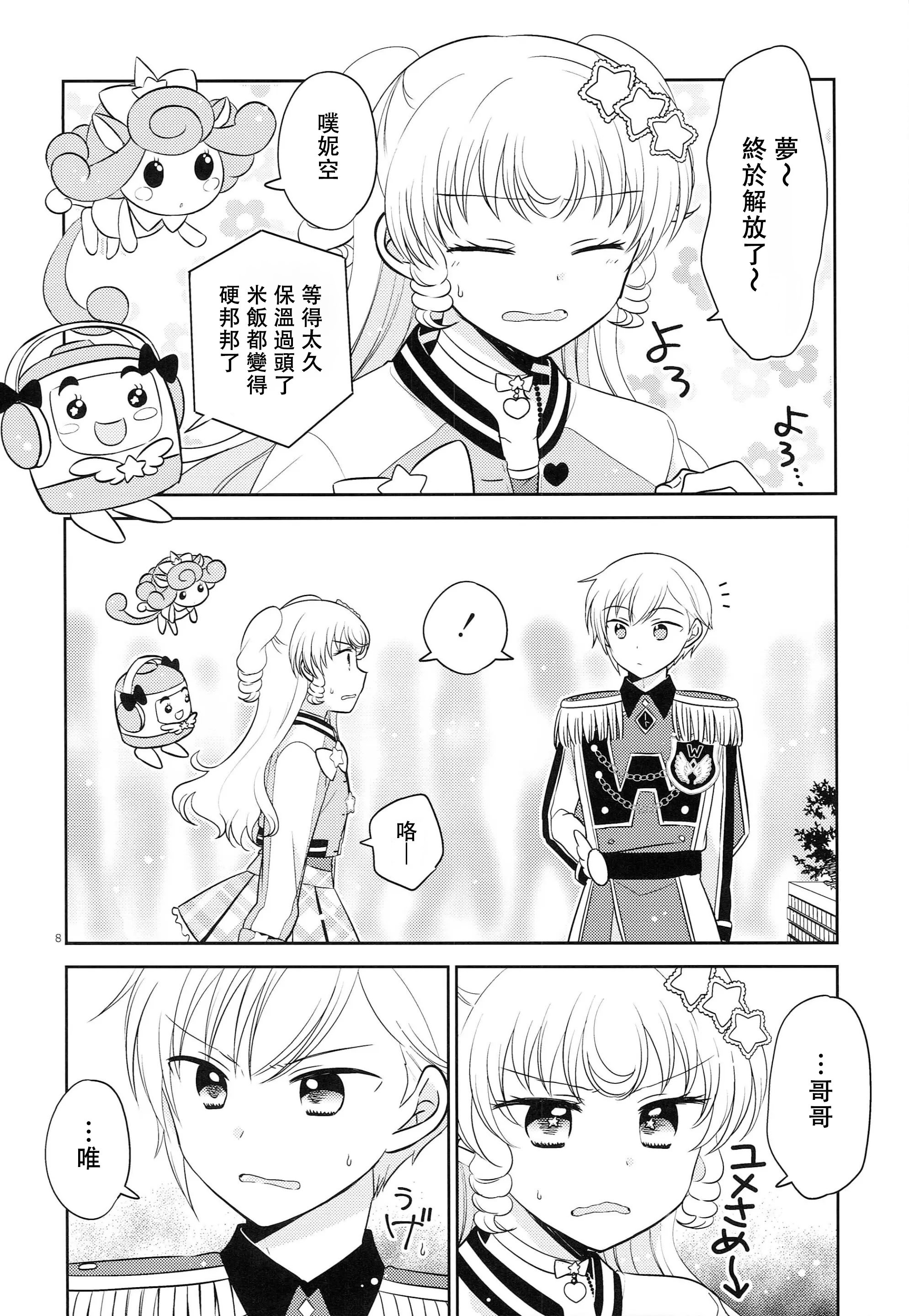 [以下] お兄ちゃんは心配症 (プリパラ) [中国翻訳]
