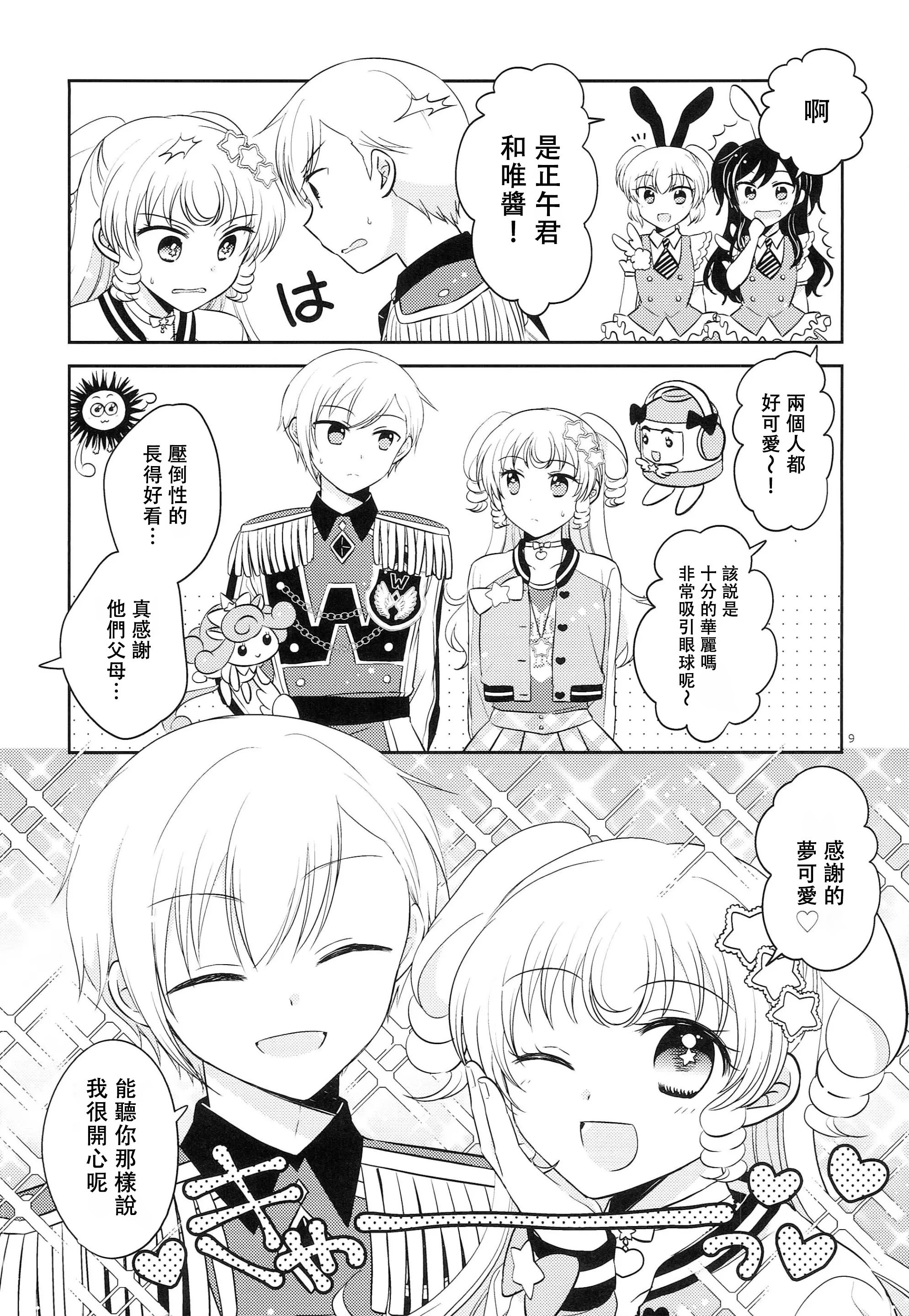 [以下] お兄ちゃんは心配症 (プリパラ) [中国翻訳]